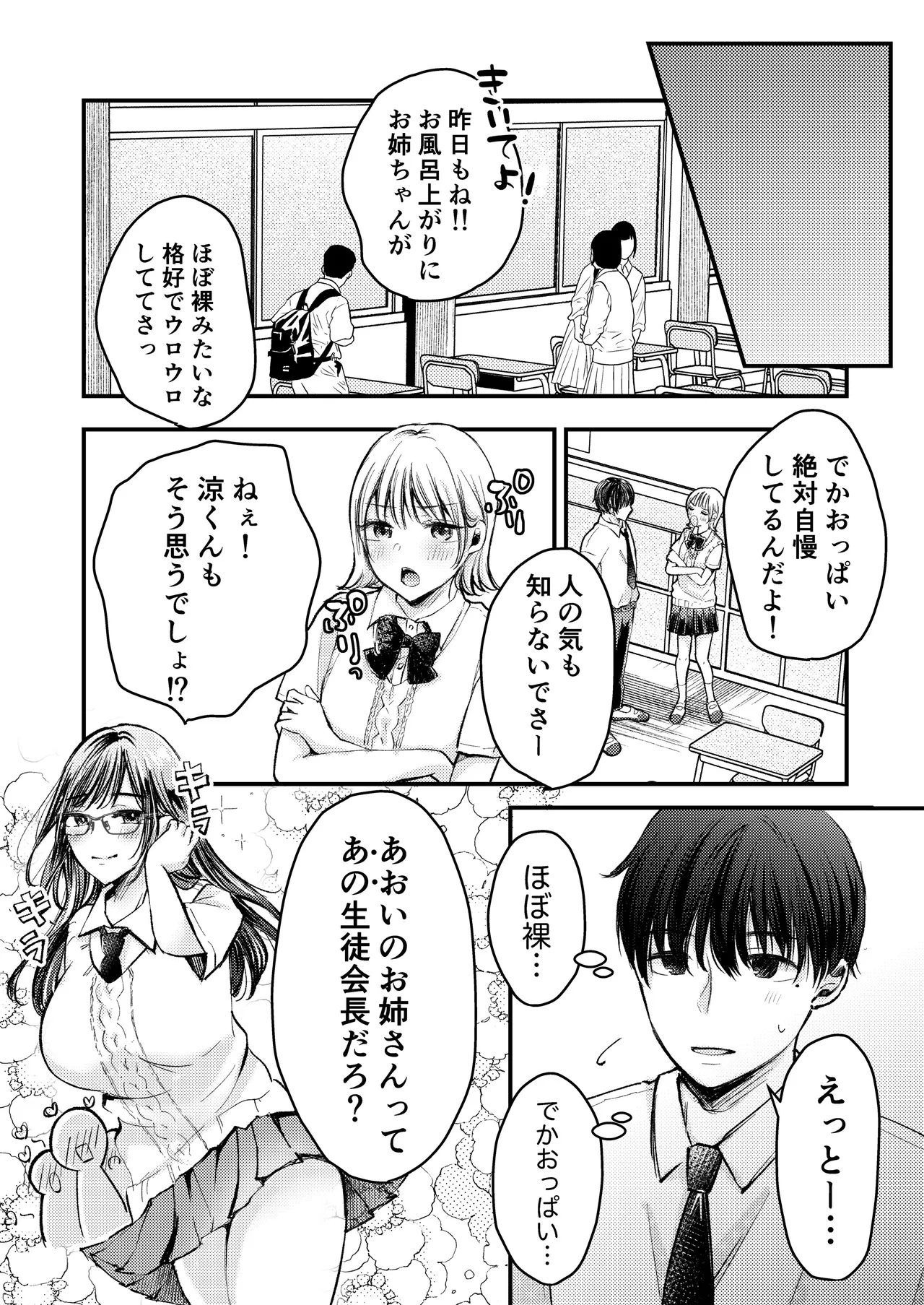 僕ほんとうは、君じゃなくて。 Page.4