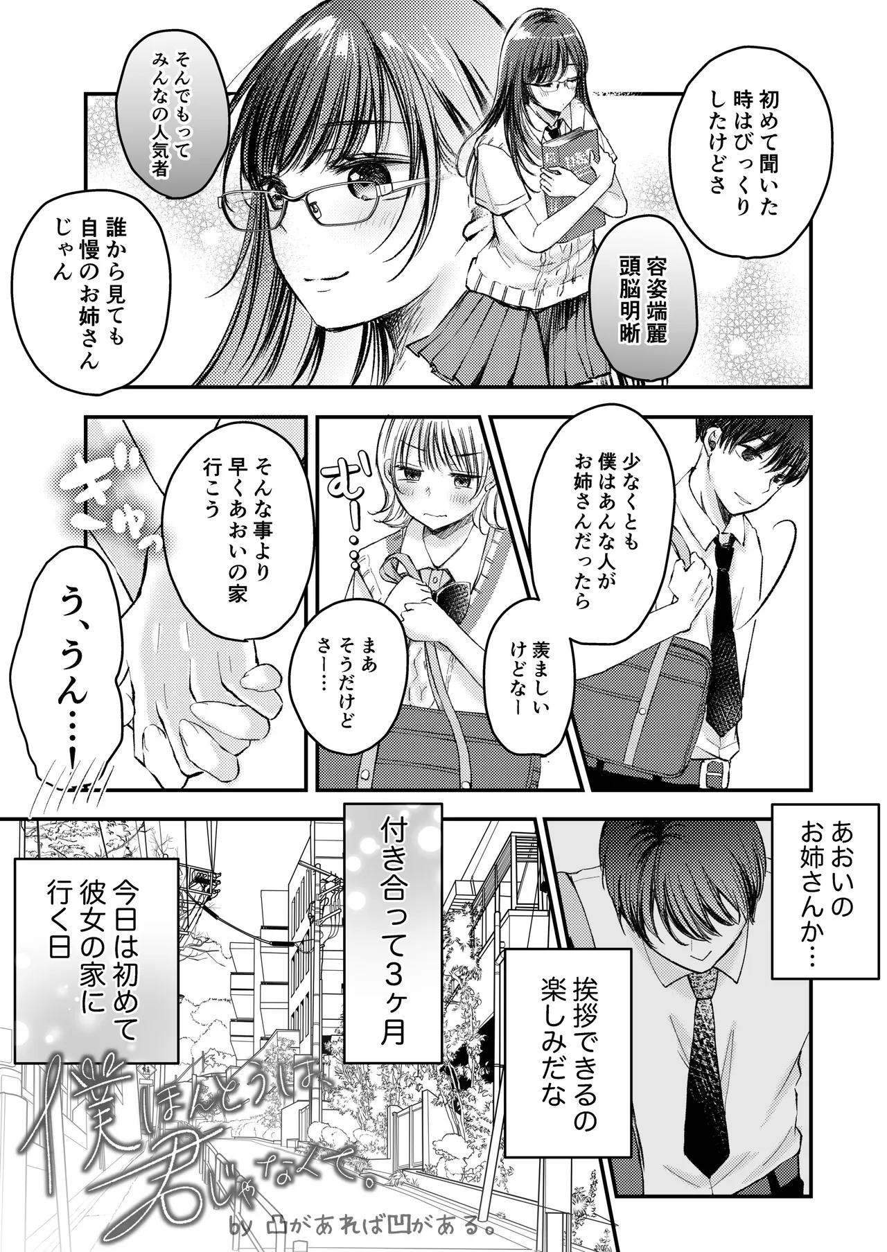 僕ほんとうは、君じゃなくて。 Page.5