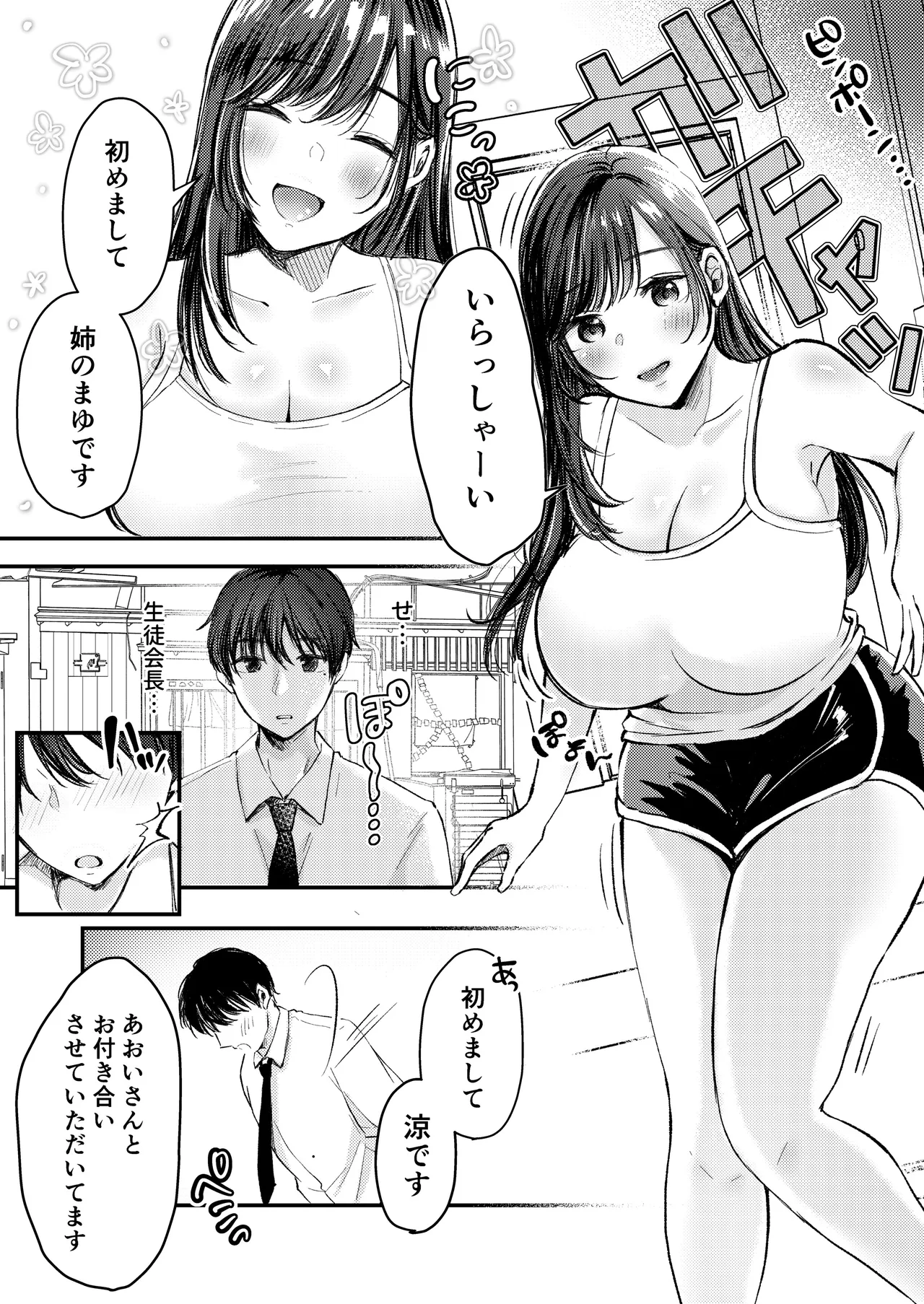 僕ほんとうは、君じゃなくて。 Page.6