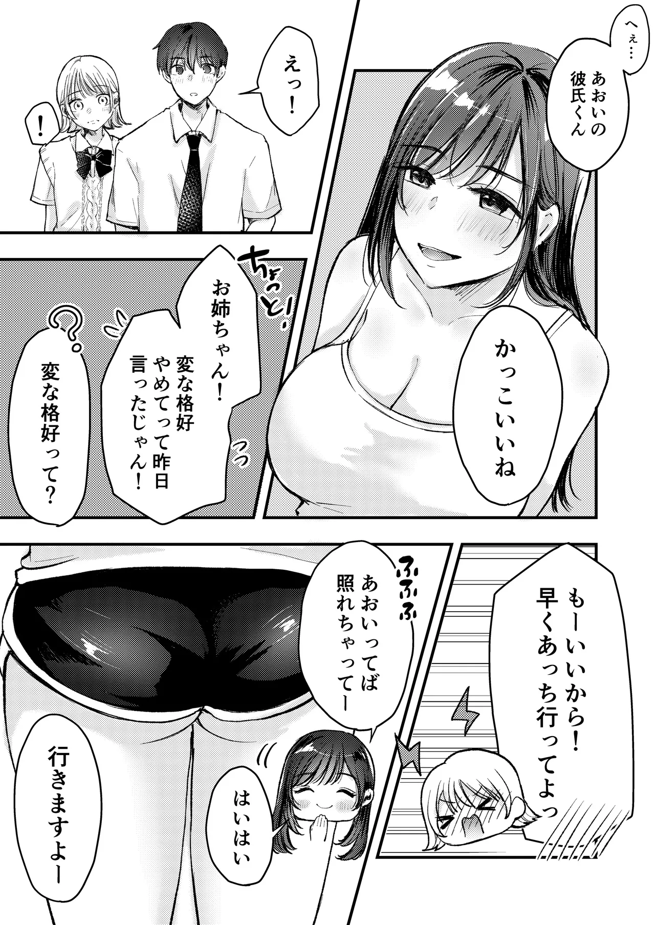 僕ほんとうは、君じゃなくて。 Page.7