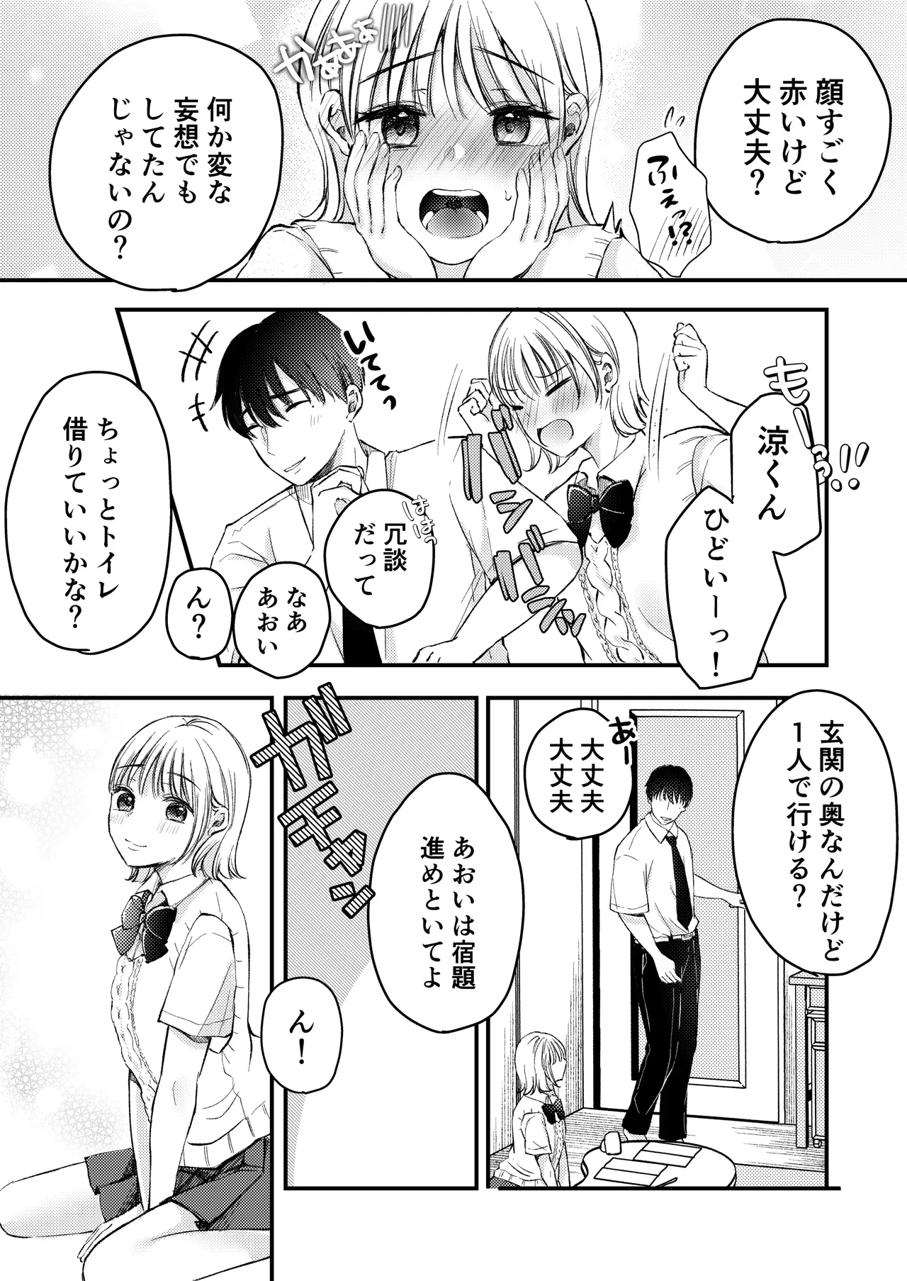 僕ほんとうは、君じゃなくて。 Page.9