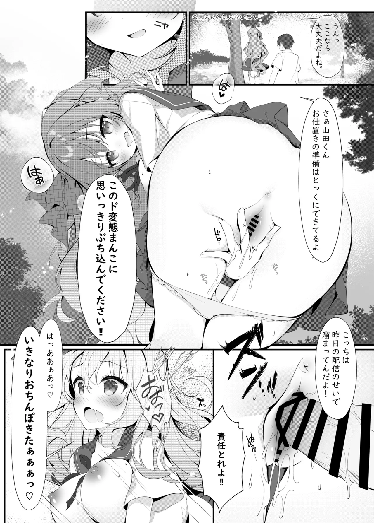チェックちゃんの秘密の生配信。 Page.10
