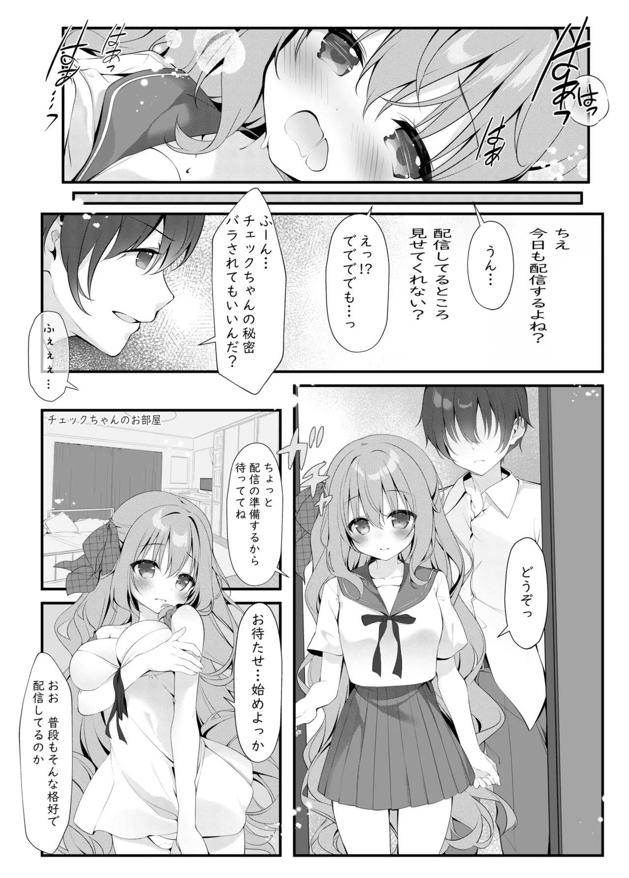 チェックちゃんの秘密の生配信。 Page.14