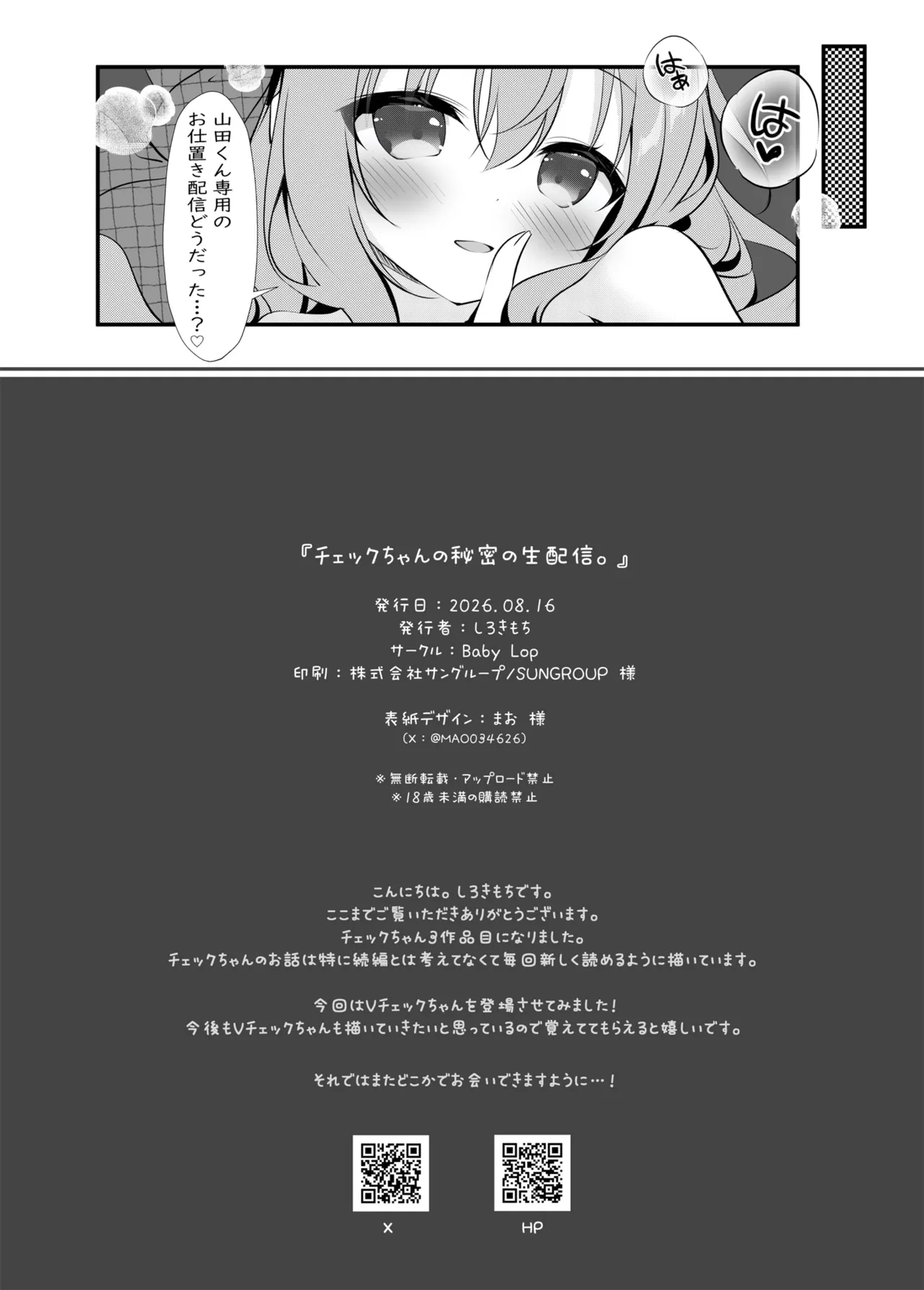 チェックちゃんの秘密の生配信。 Page.22