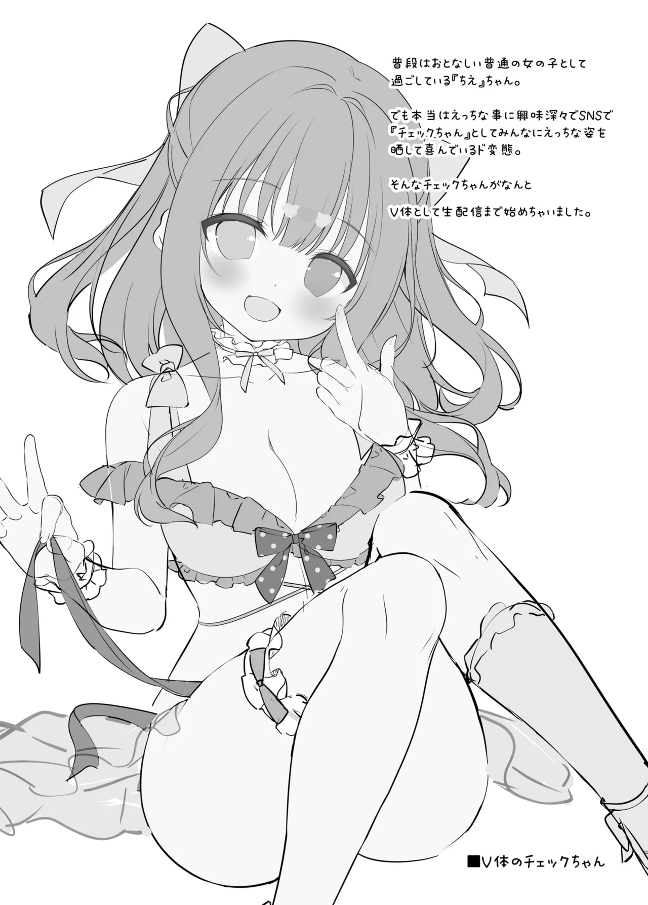 チェックちゃんの秘密の生配信。 Page.3