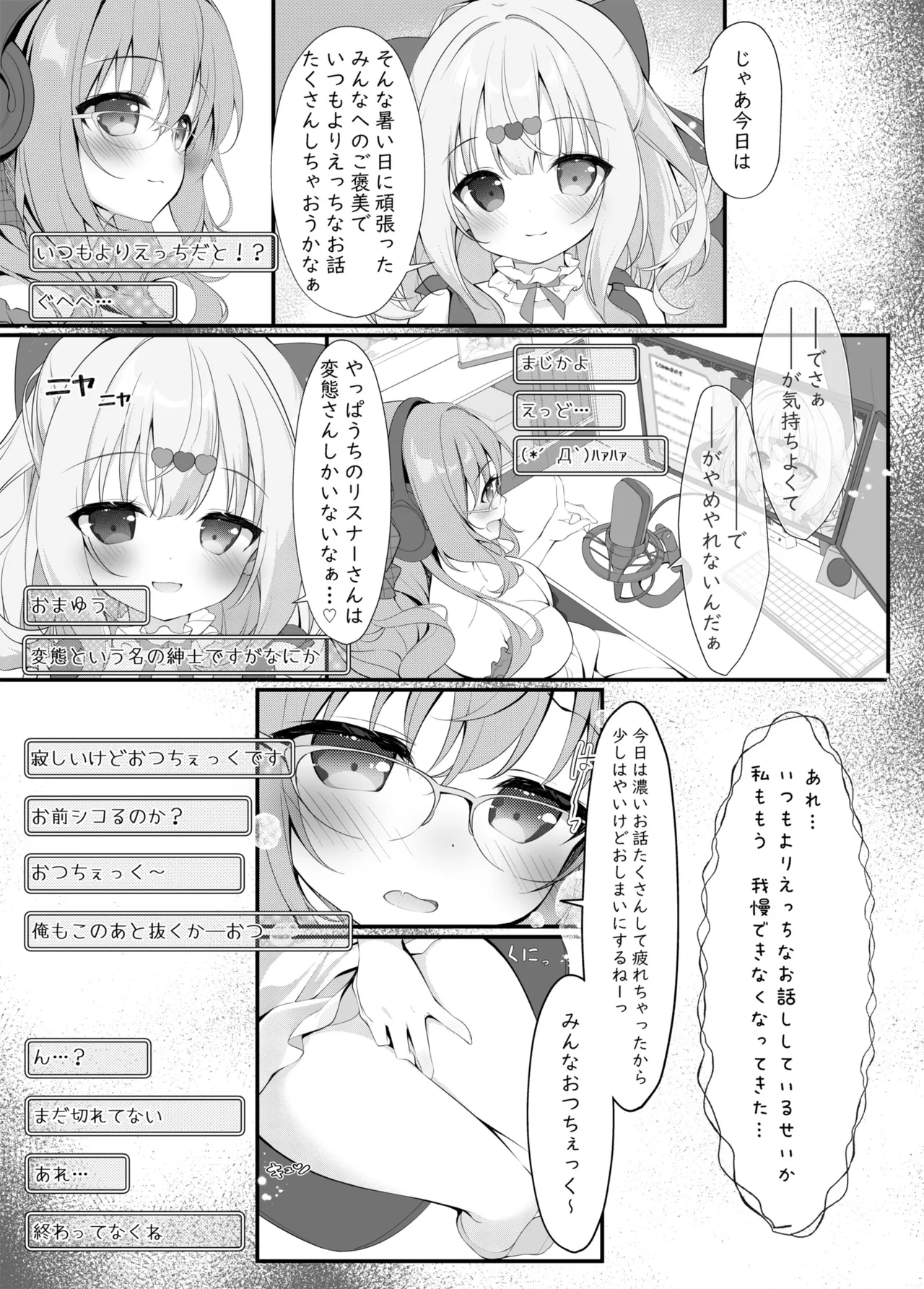 チェックちゃんの秘密の生配信。 Page.5