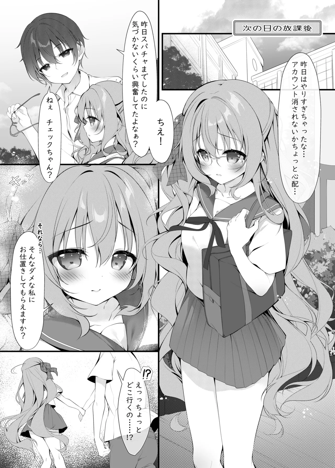 チェックちゃんの秘密の生配信。 Page.9