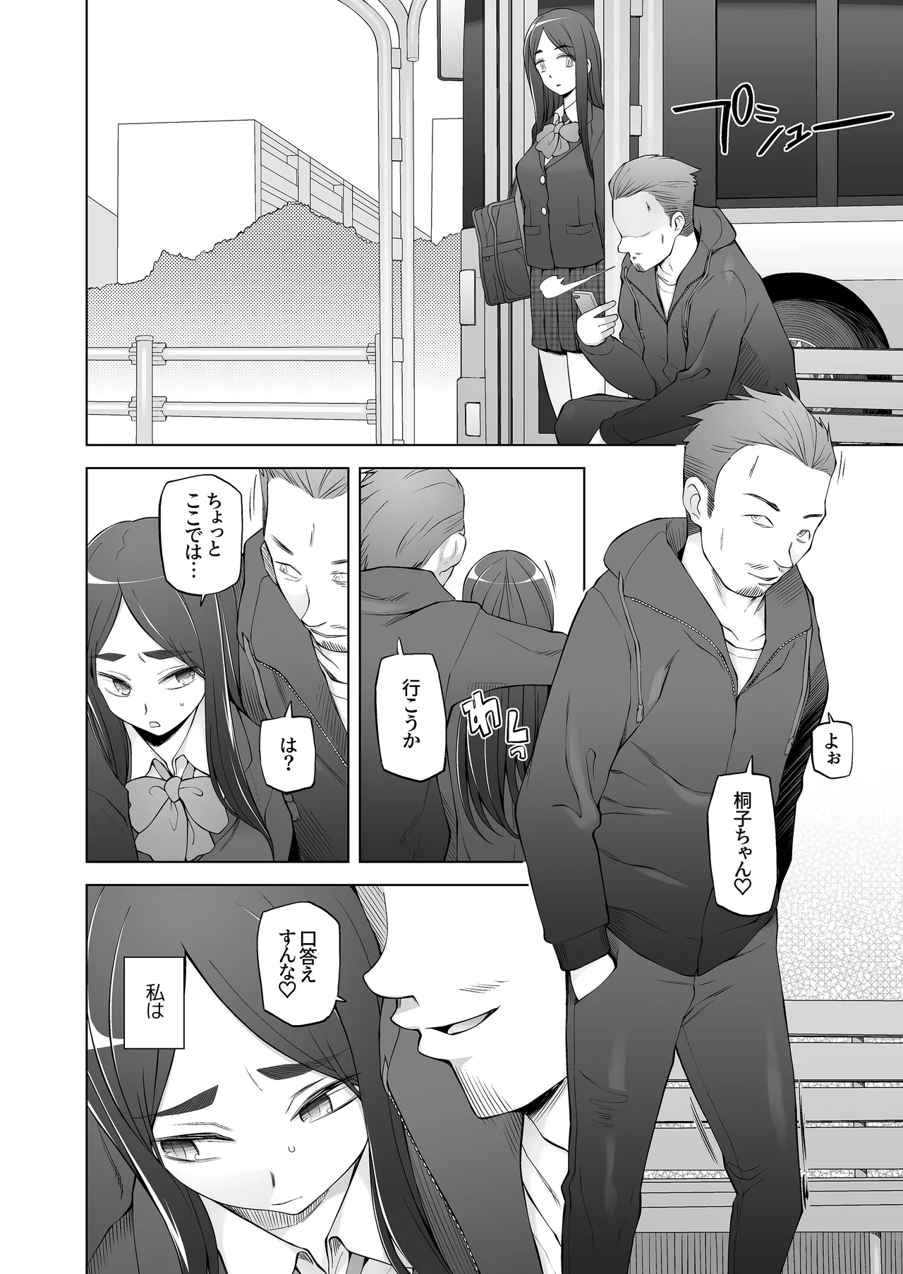 幼馴染は奴らの玩具 Page.10