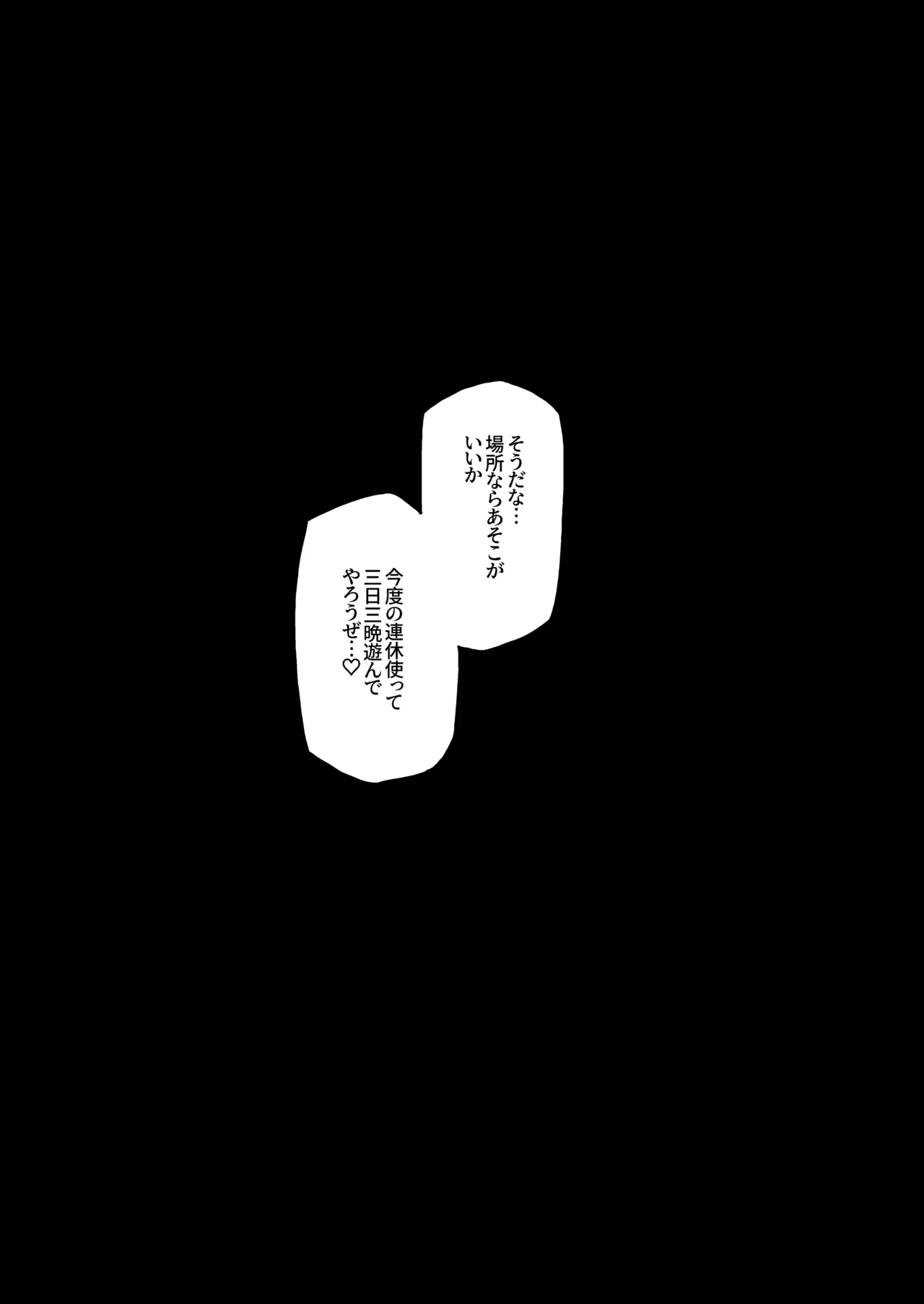 幼馴染は奴らの玩具 Page.101