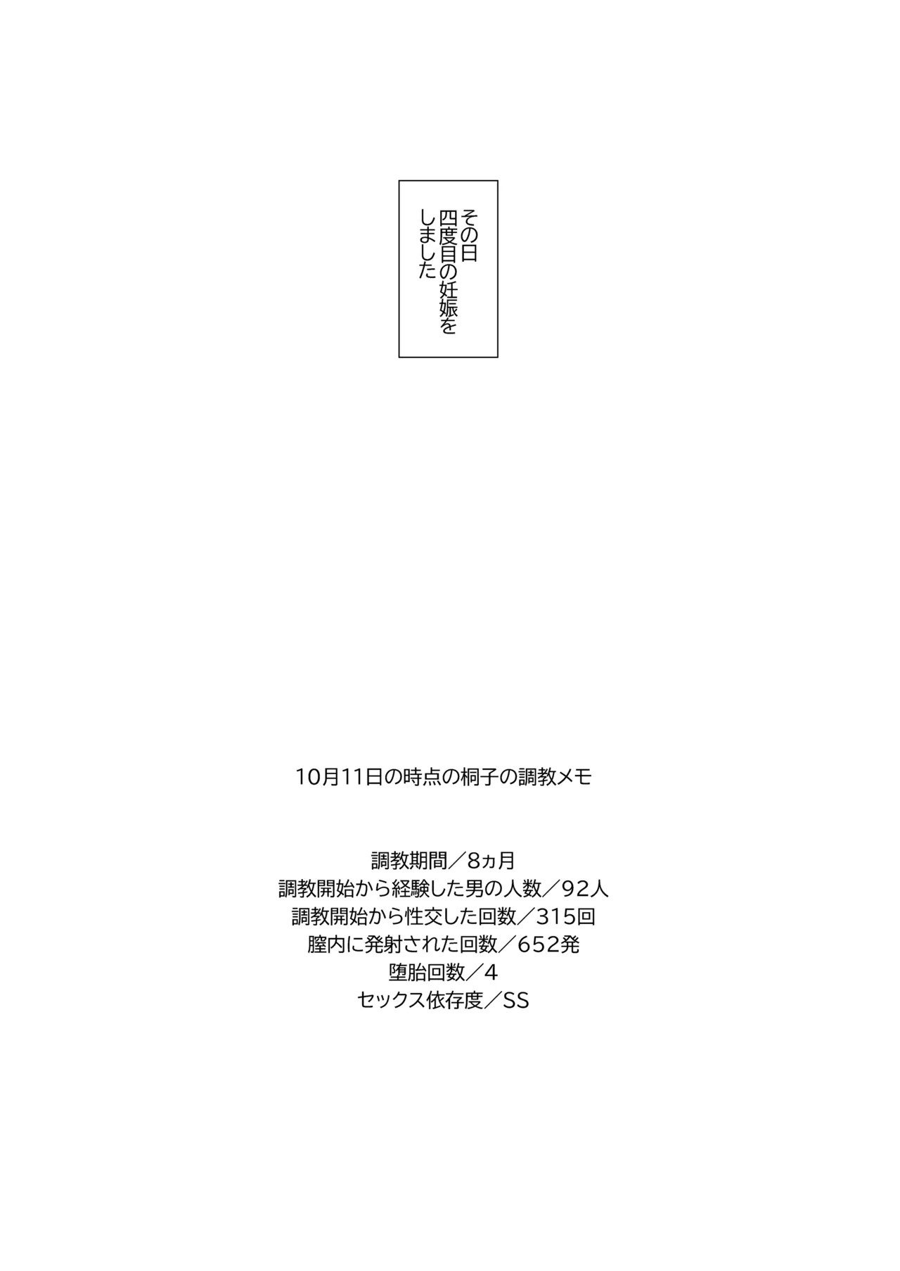 幼馴染は奴らの玩具 Page.109