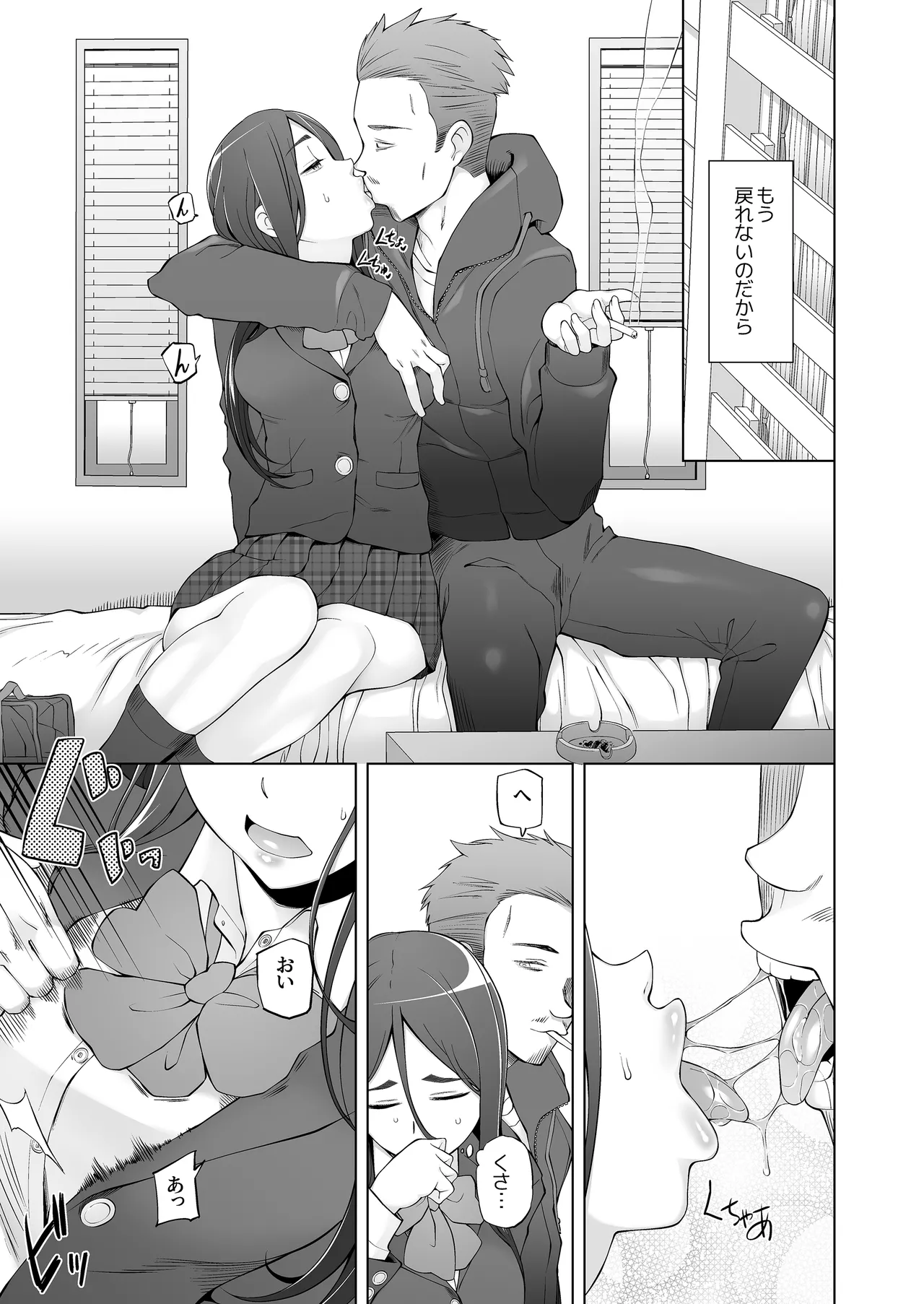 幼馴染は奴らの玩具 Page.11