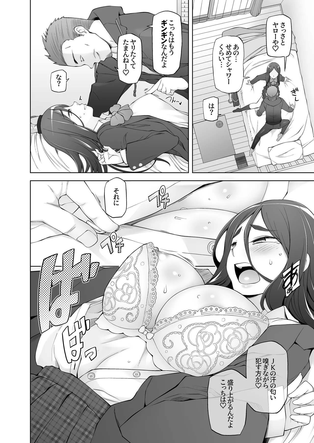 幼馴染は奴らの玩具 Page.12