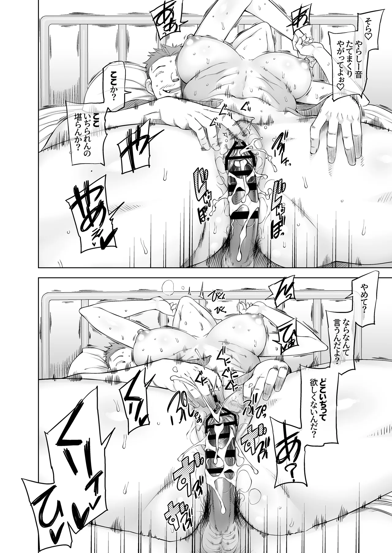 幼馴染は奴らの玩具 Page.24