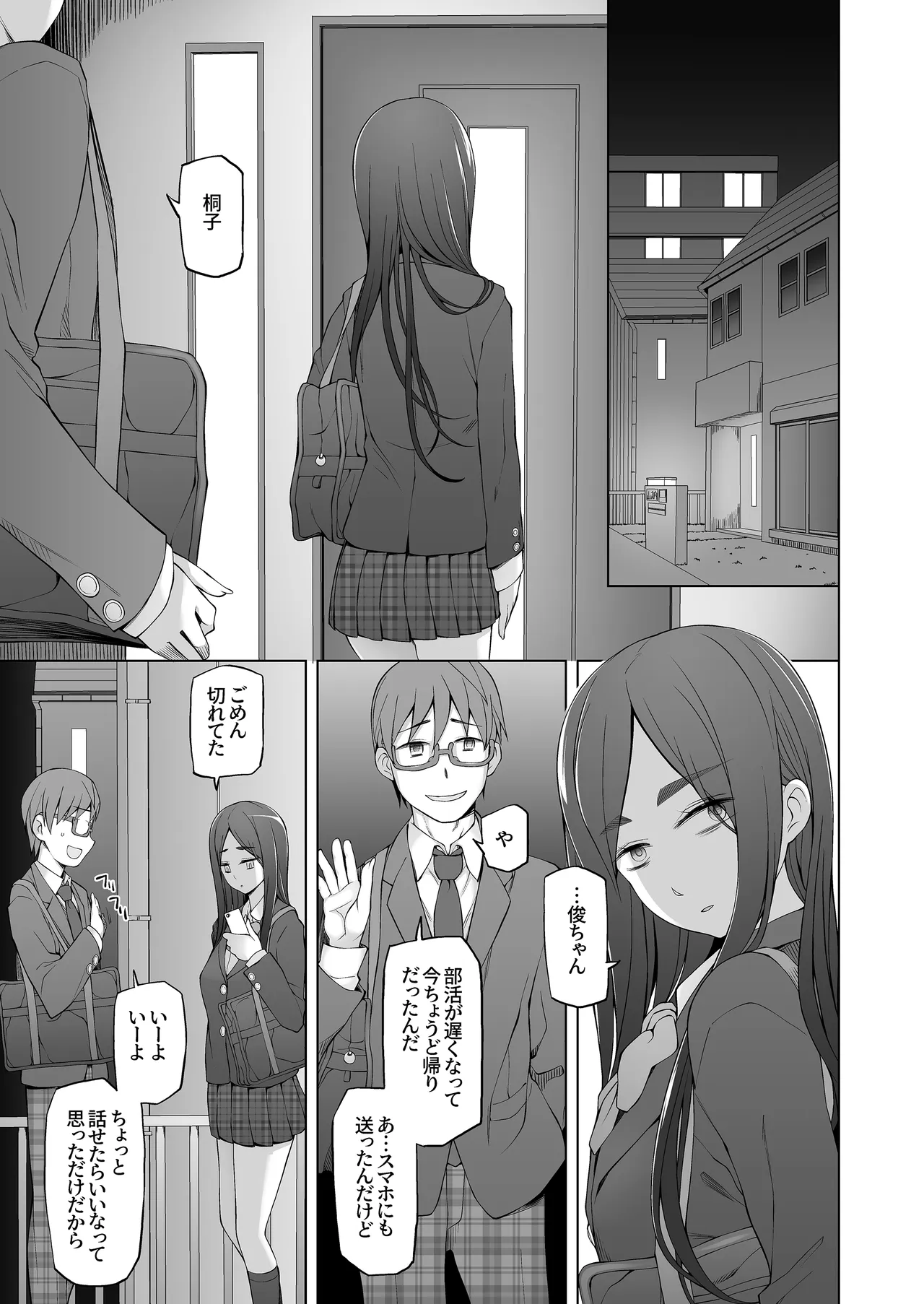 幼馴染は奴らの玩具 Page.33