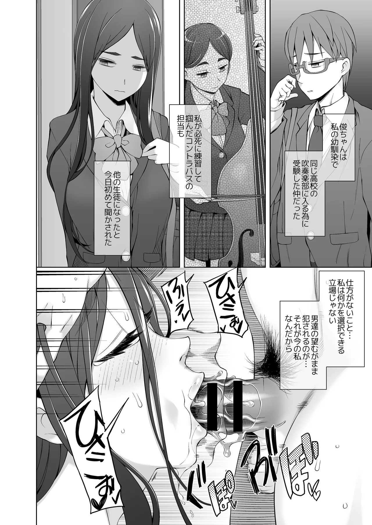 幼馴染は奴らの玩具 Page.34