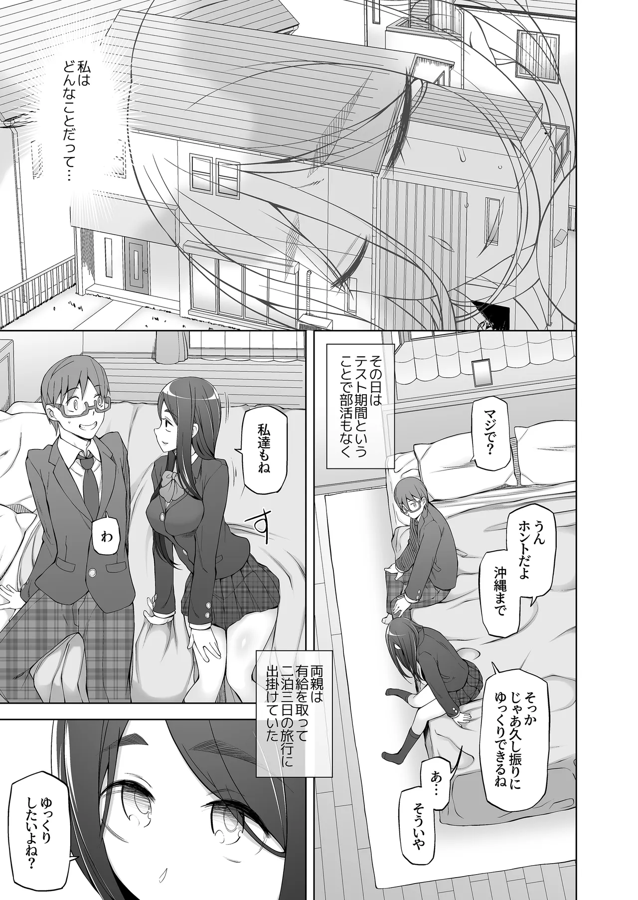 幼馴染は奴らの玩具 Page.43