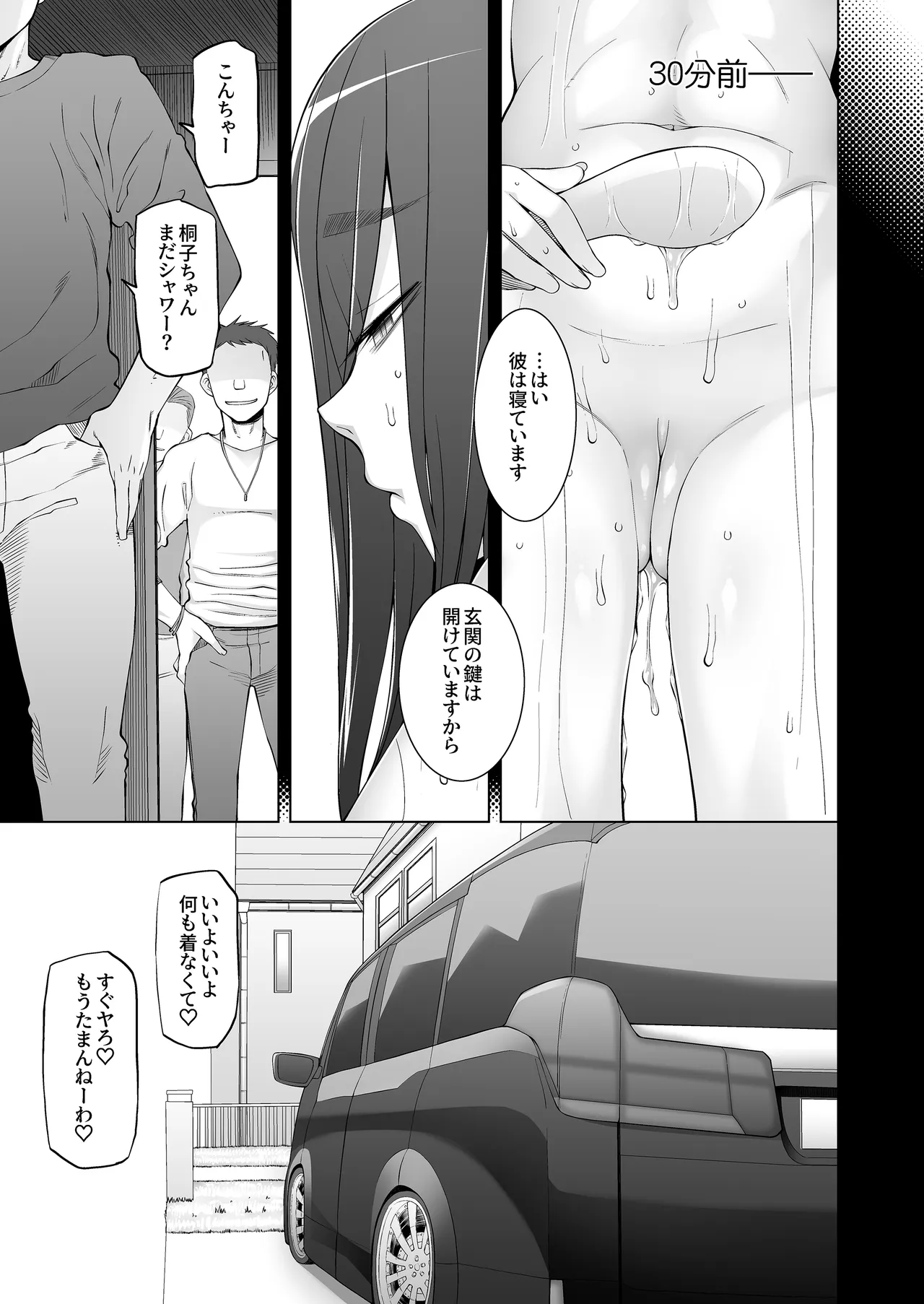幼馴染は奴らの玩具 Page.49