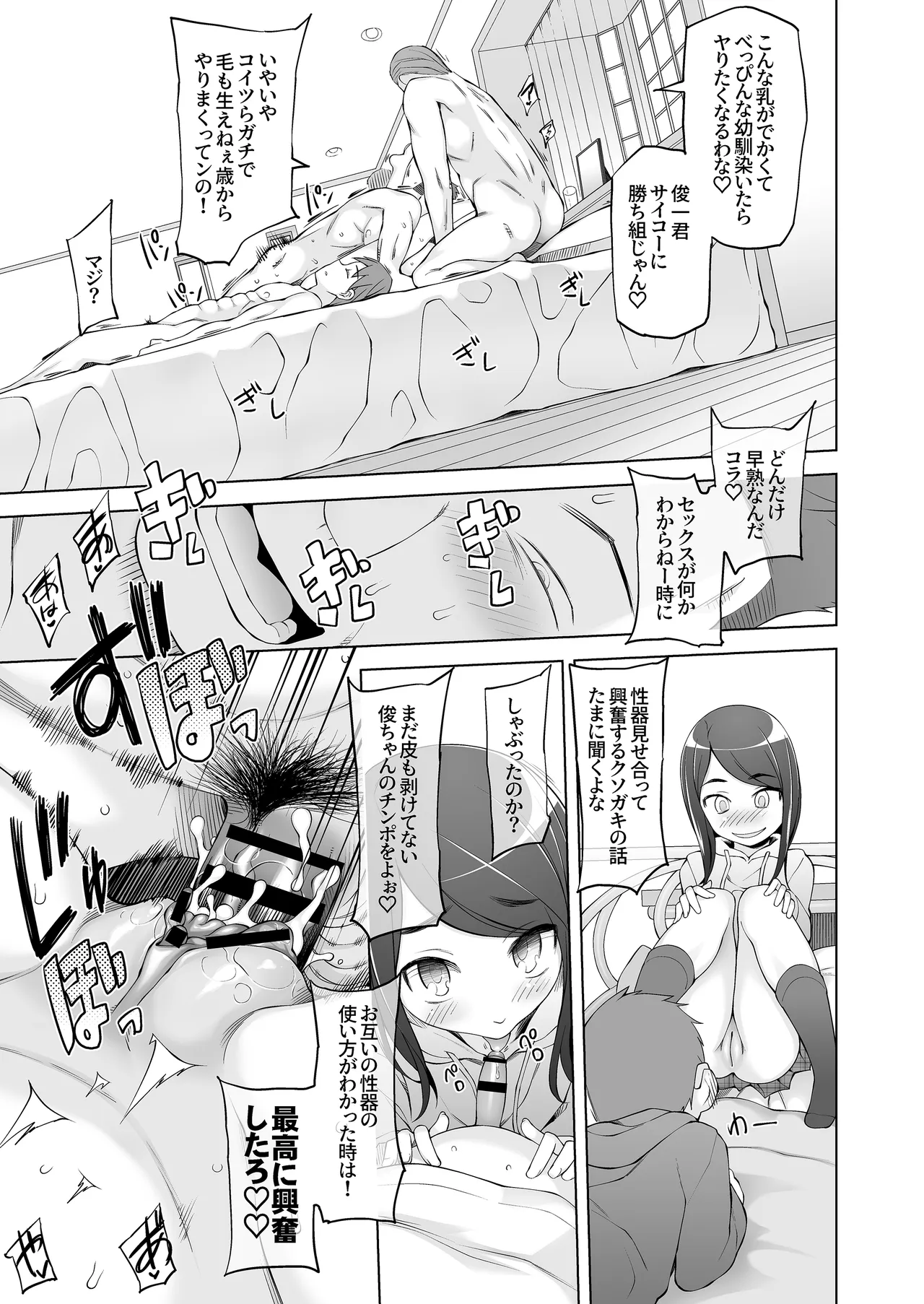 幼馴染は奴らの玩具 Page.61