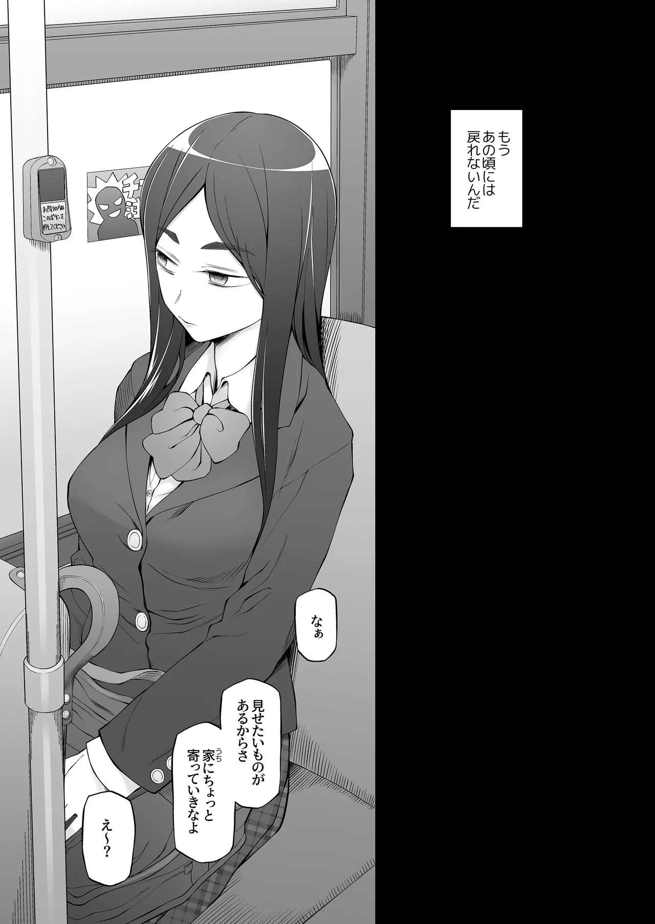 幼馴染は奴らの玩具 Page.7
