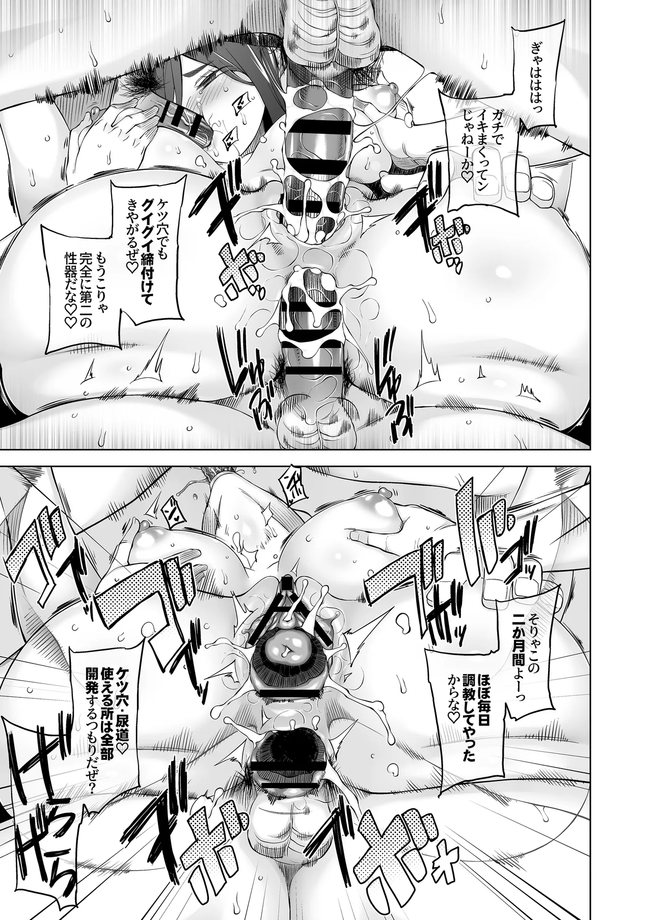 幼馴染は奴らの玩具 Page.75