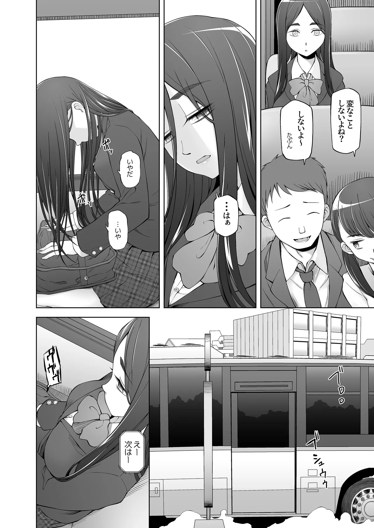 幼馴染は奴らの玩具 Page.8