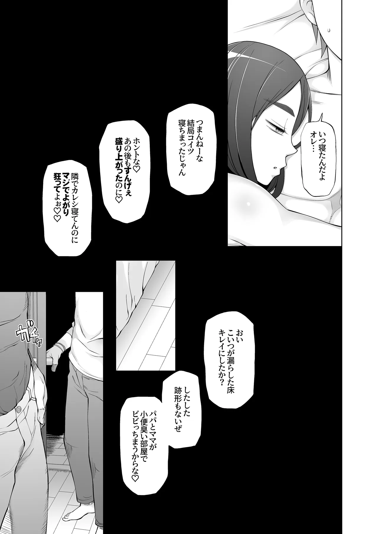幼馴染は奴らの玩具 Page.83
