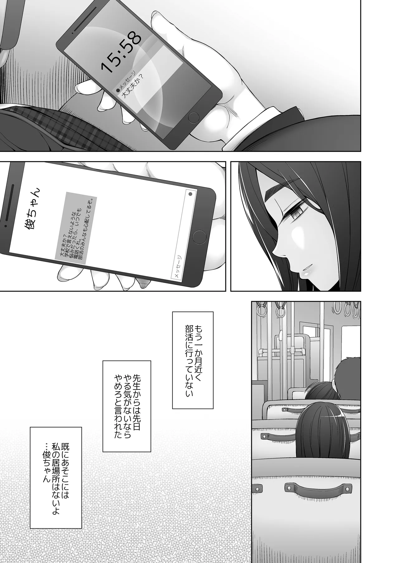 幼馴染は奴らの玩具 Page.9