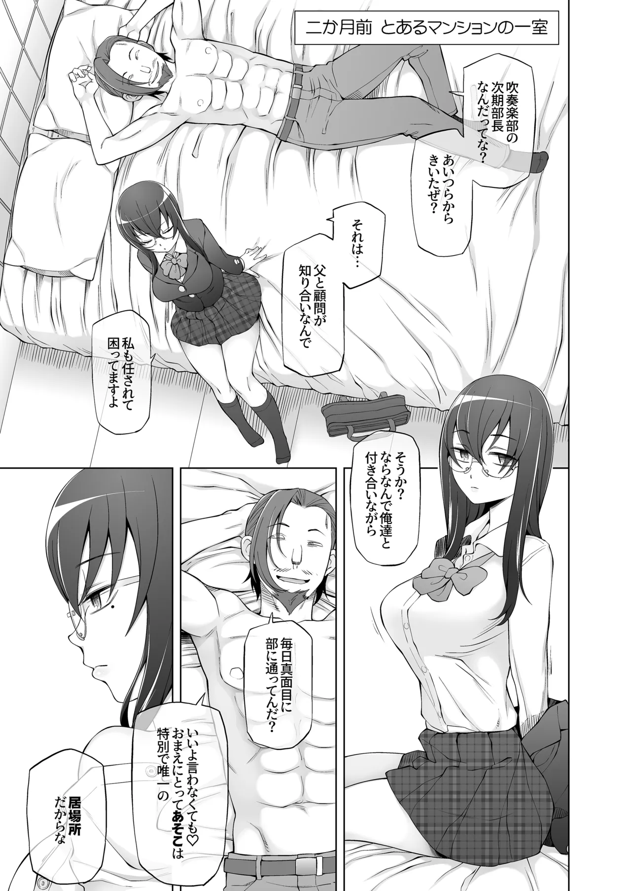 幼馴染は奴らの玩具 Page.97