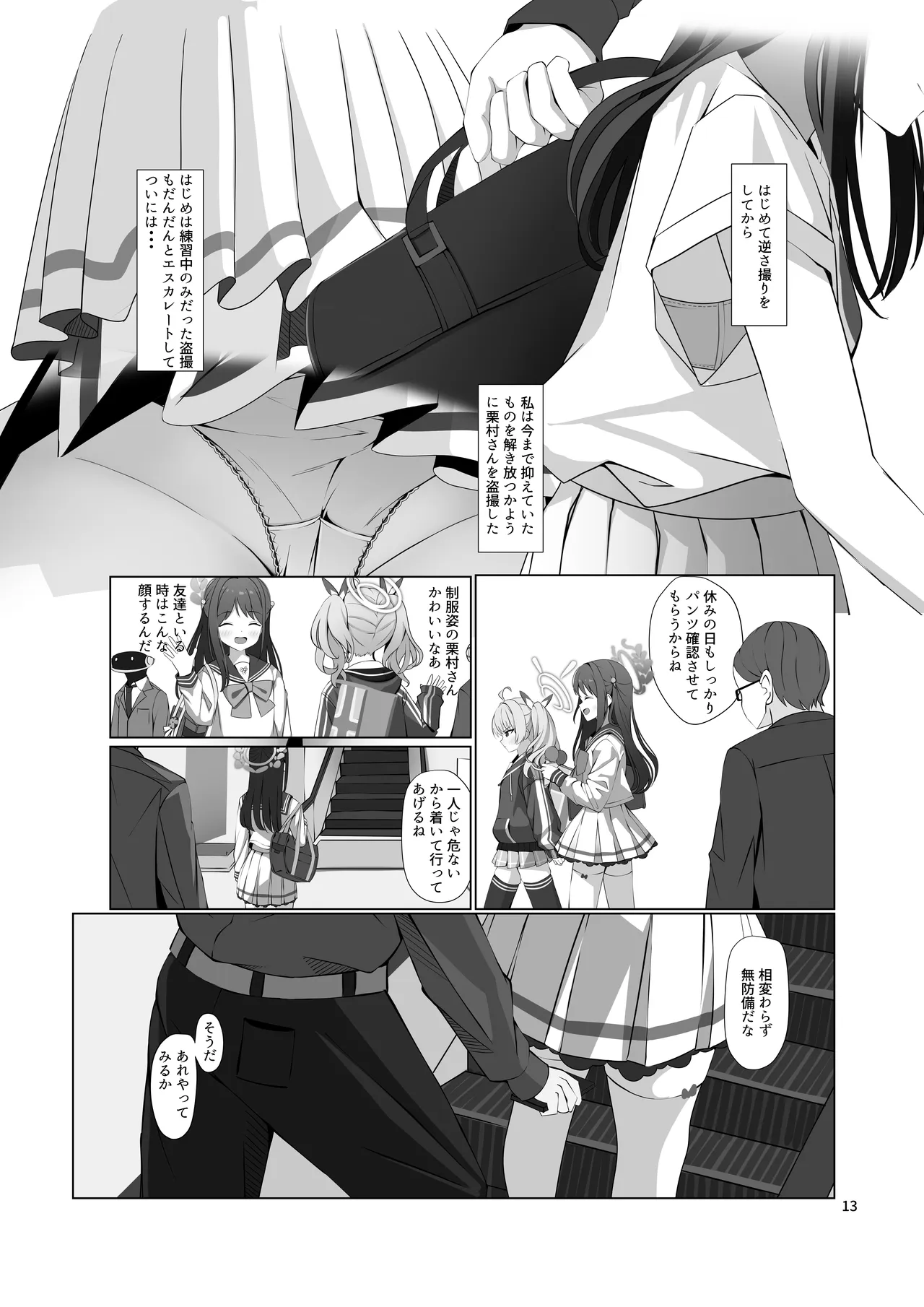 チョコミントホワイト Page.14
