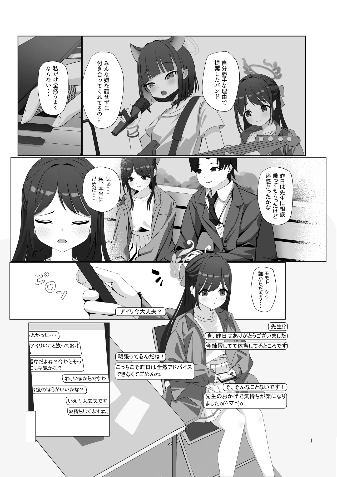 チョコミントホワイト Page.2