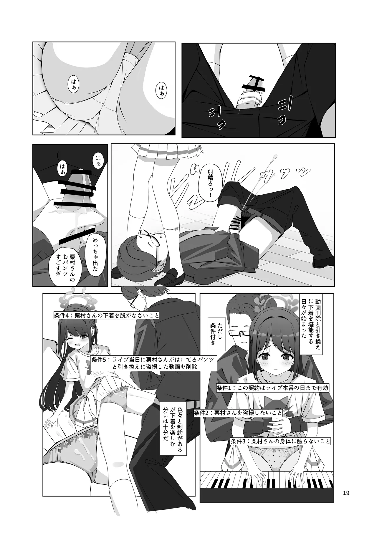 チョコミントホワイト Page.20