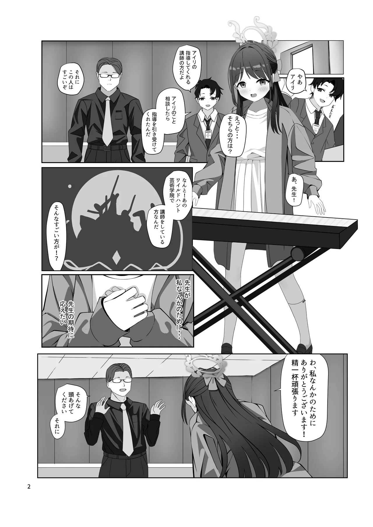 チョコミントホワイト Page.3