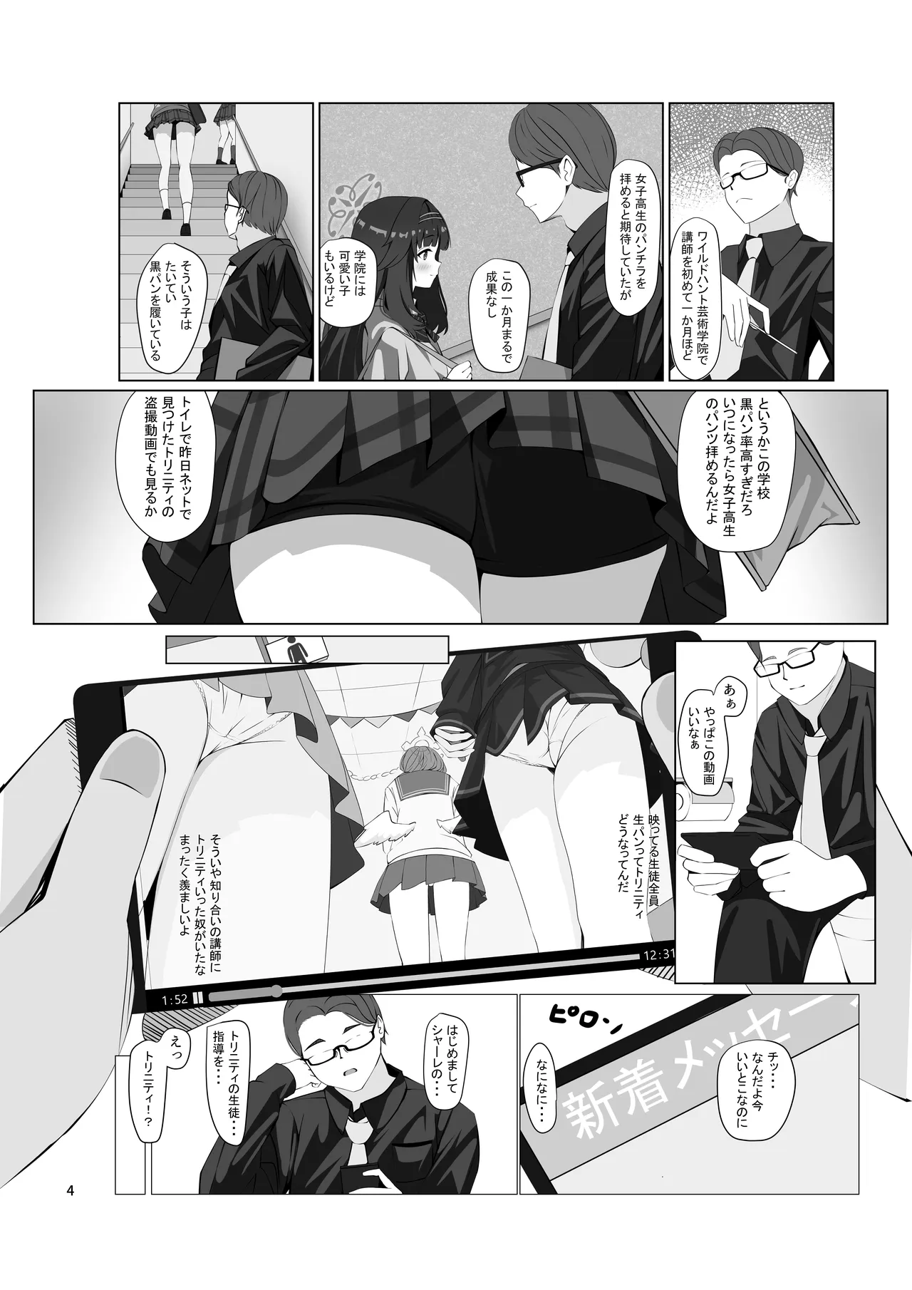 チョコミントホワイト Page.5