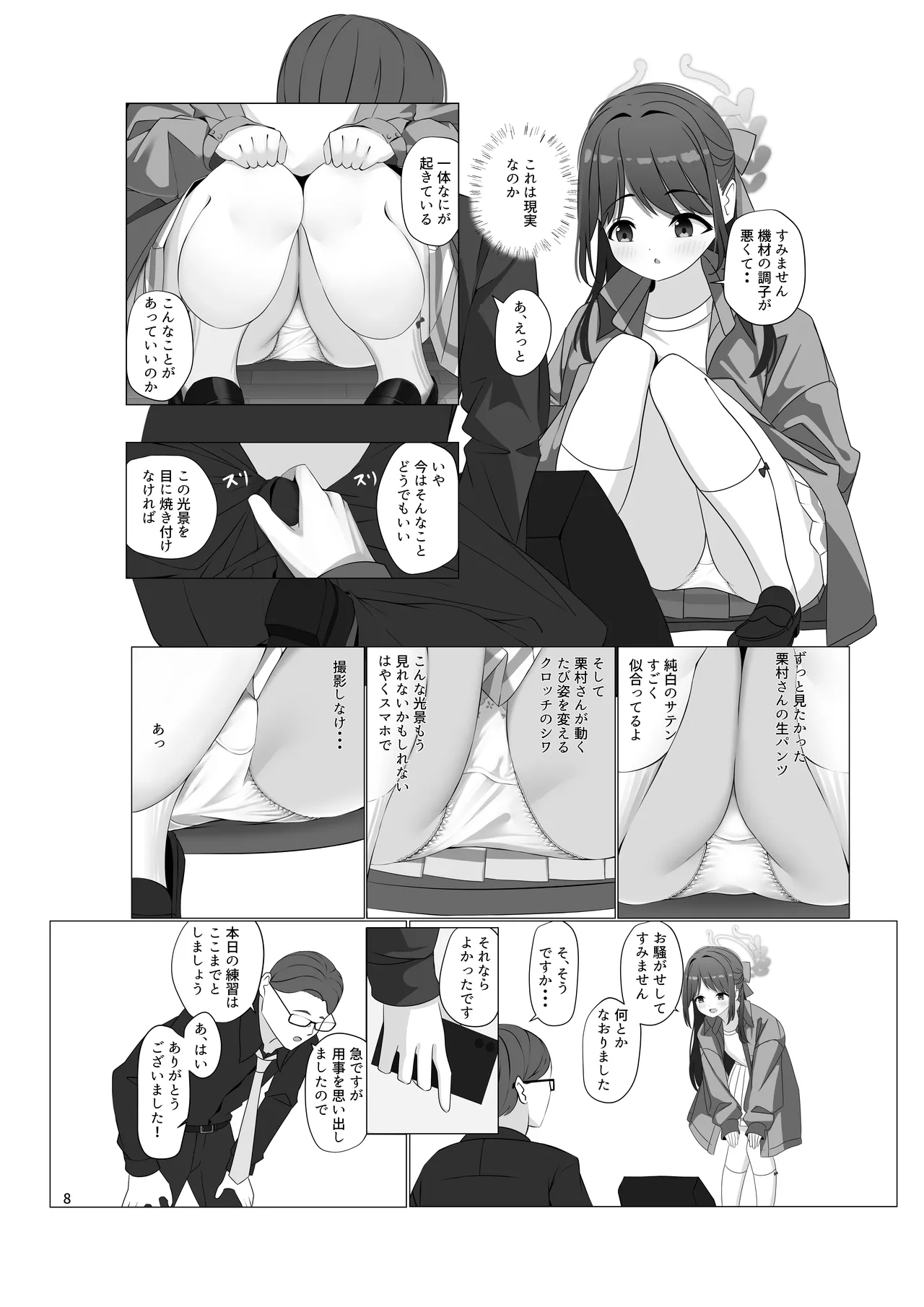 チョコミントホワイト Page.9