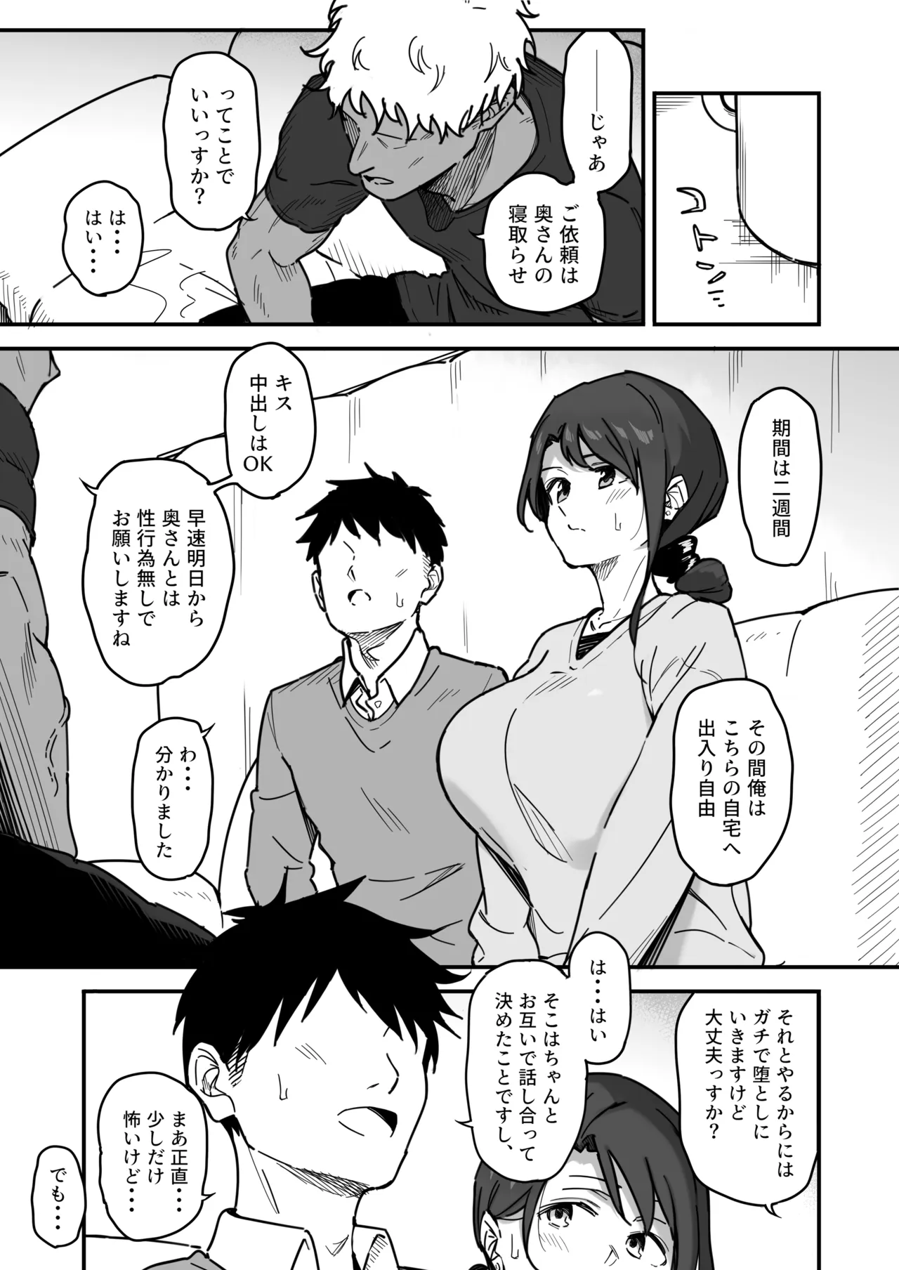 妻を寝取ってもらった話