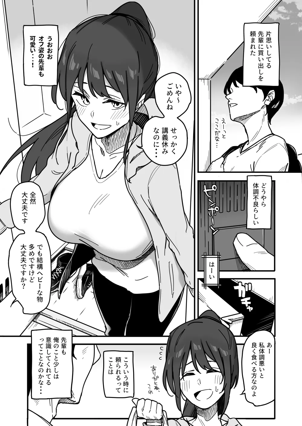 背徳感が癖になってしまった女先輩 Page.4