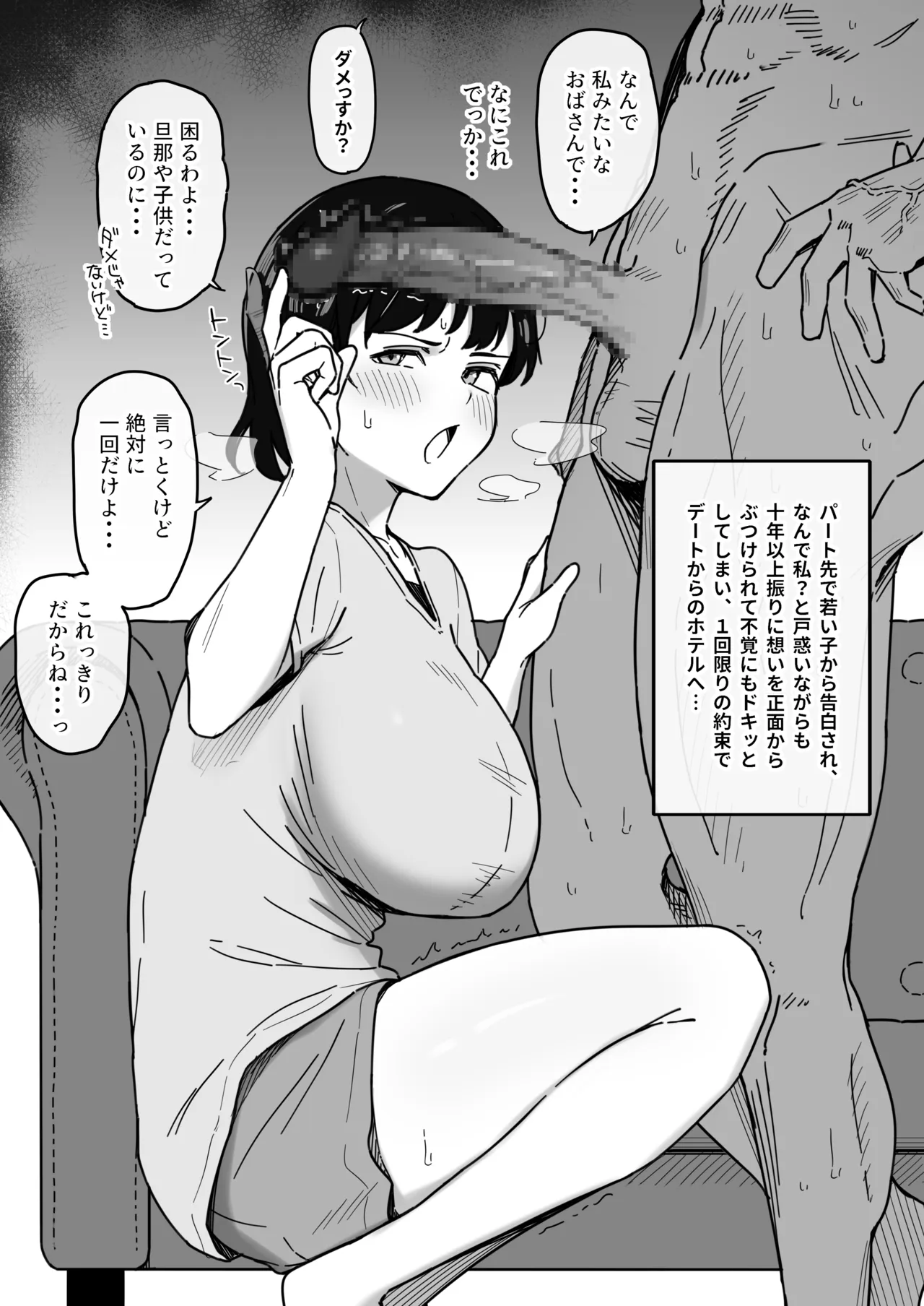 パート先の若い子から告白され1回限りの約束でデートからのホテルへ… その後8時間の耐久セックスでま〇こをほじくり回され、最後には夫が届いたことのない奥の奥でトラウマ級のアクメをキメて無事セフレになる人妻おばさん(38)