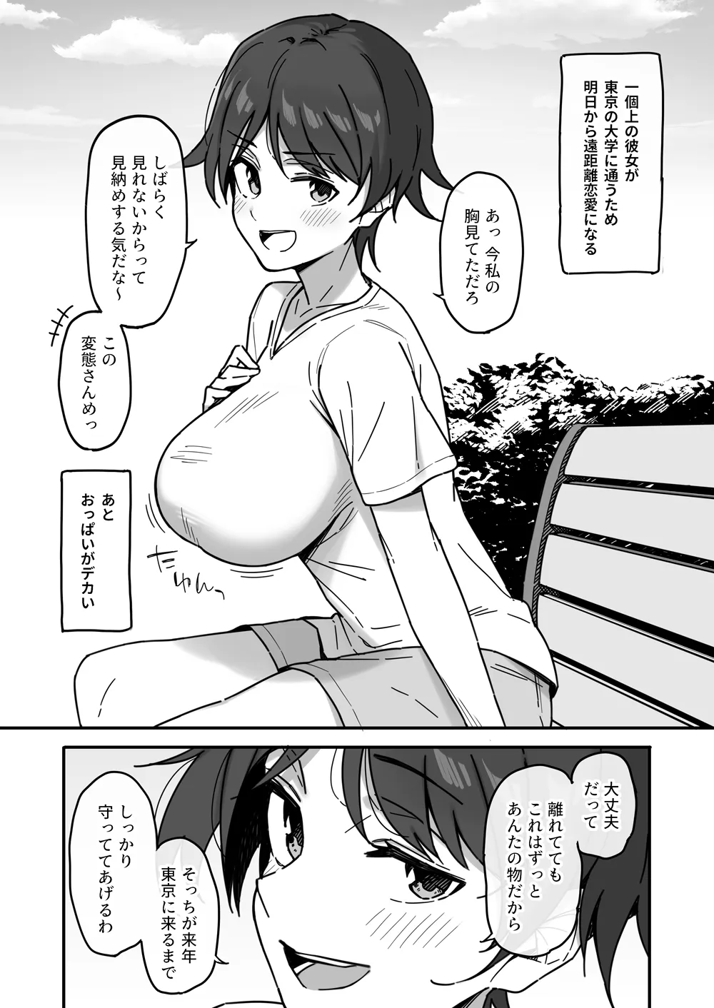 えっちが上手すぎるヤリチン先輩にま〇こを徹底的にほじくり回されてしまい、遠距離の彼氏とせっかく会える日でも先輩とのセッ〇スを選んでしまう年上彼女 Page.4