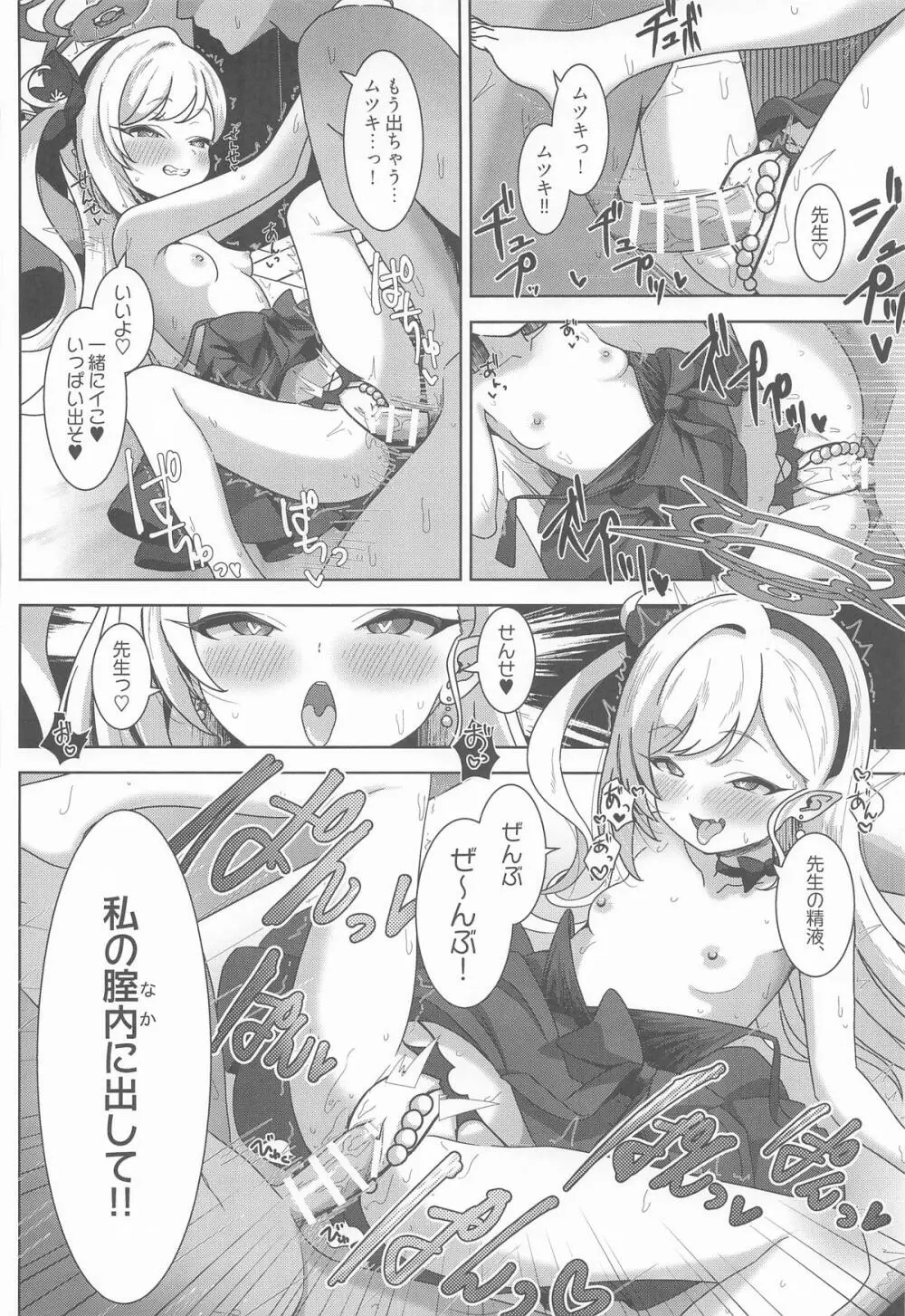 ムツキと欲望のままに Page.13