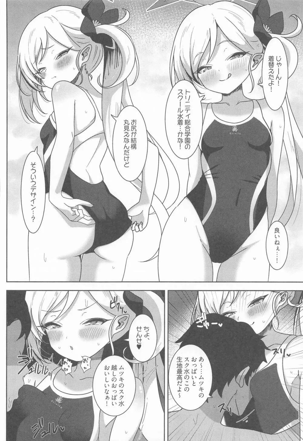 ムツキと欲望のままに Page.15