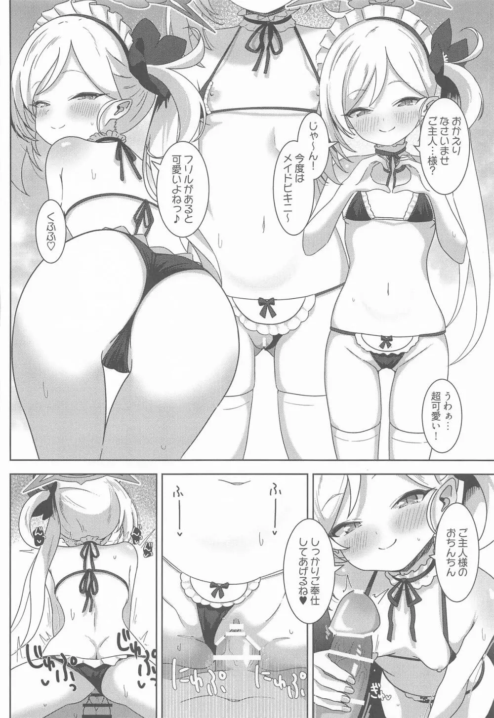 ムツキと欲望のままに Page.17