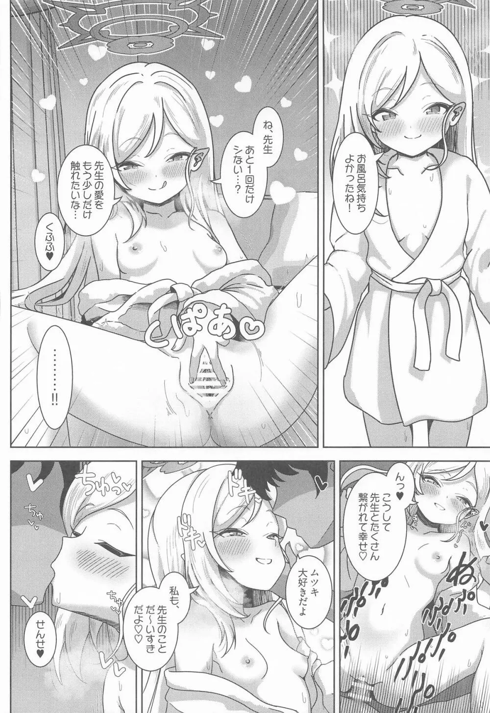 ムツキと欲望のままに Page.23