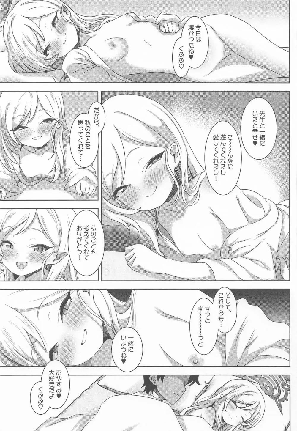 ムツキと欲望のままに Page.26