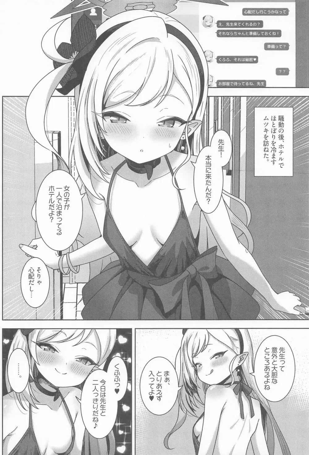 ムツキと欲望のままに Page.3