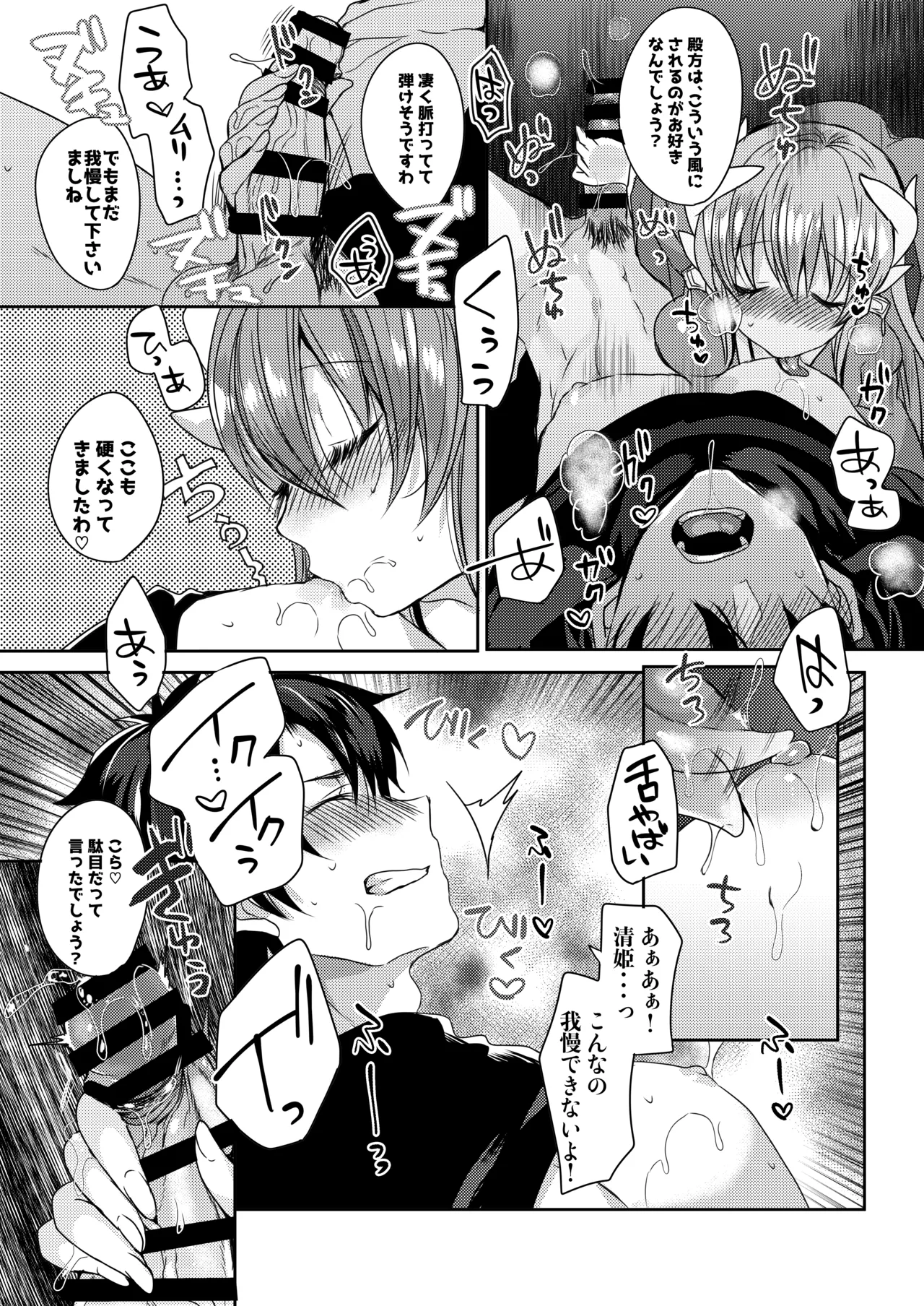 やんでれもーど♡ Page.10