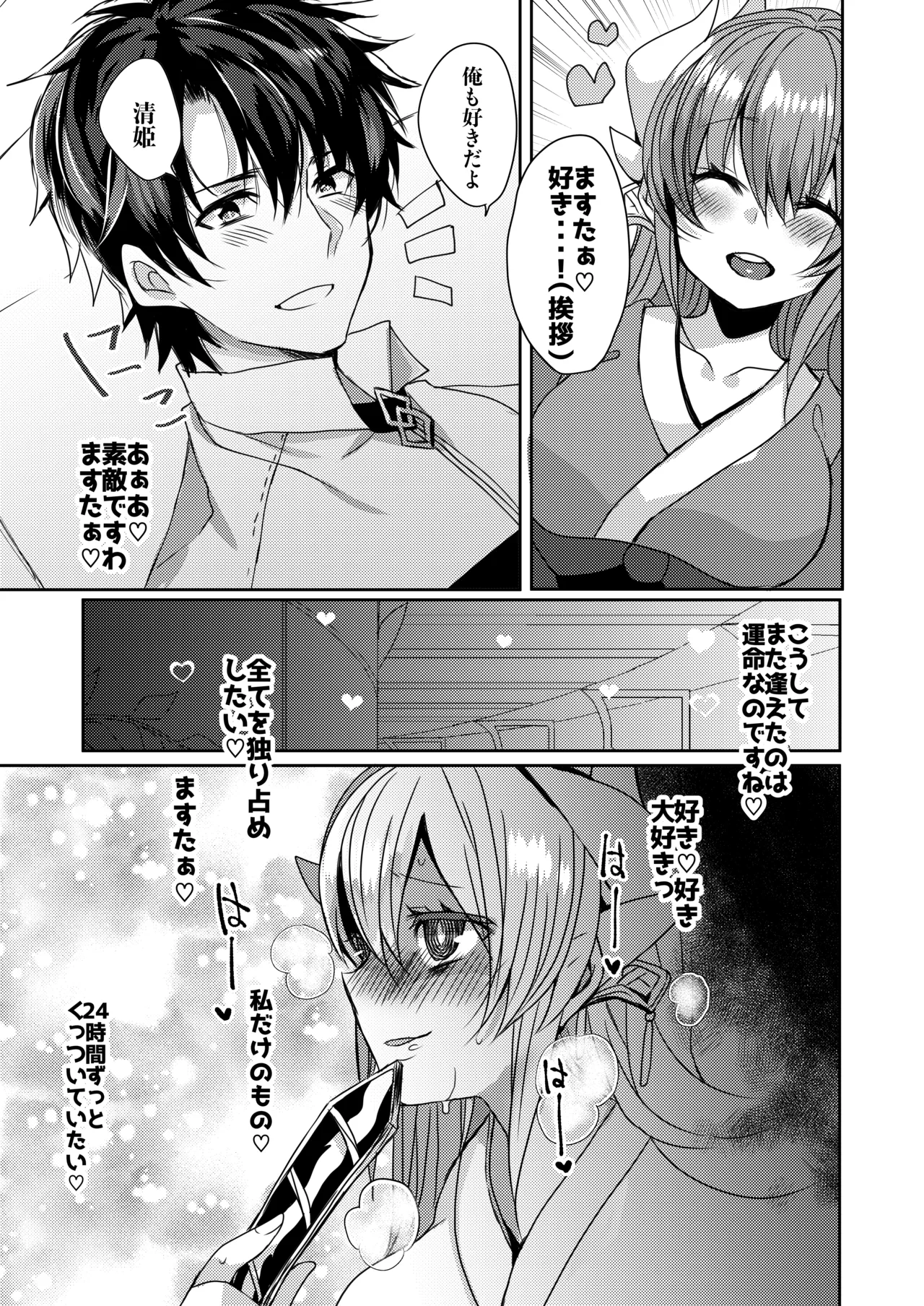 やんでれもーど♡ Page.6
