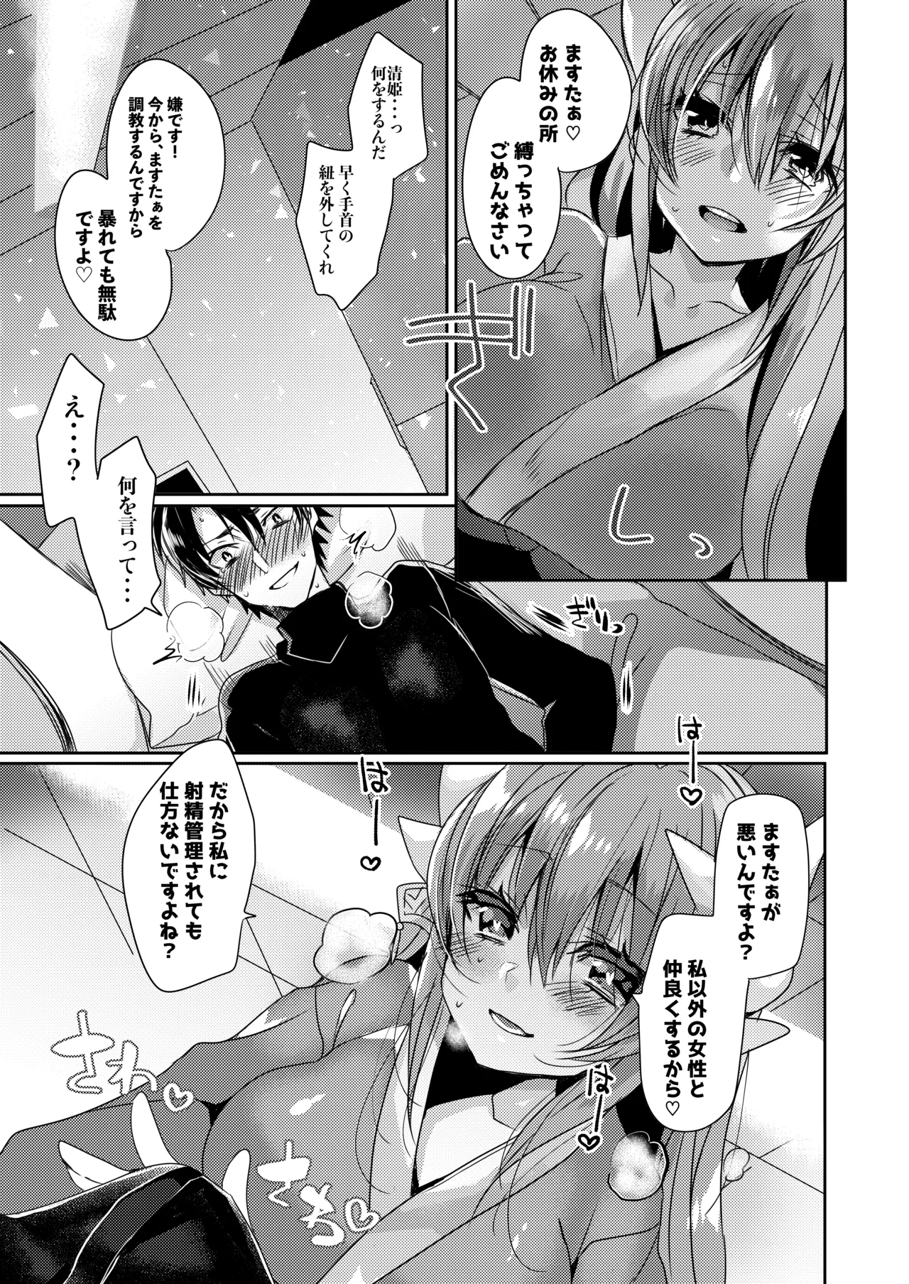 やんでれもーど♡ Page.8