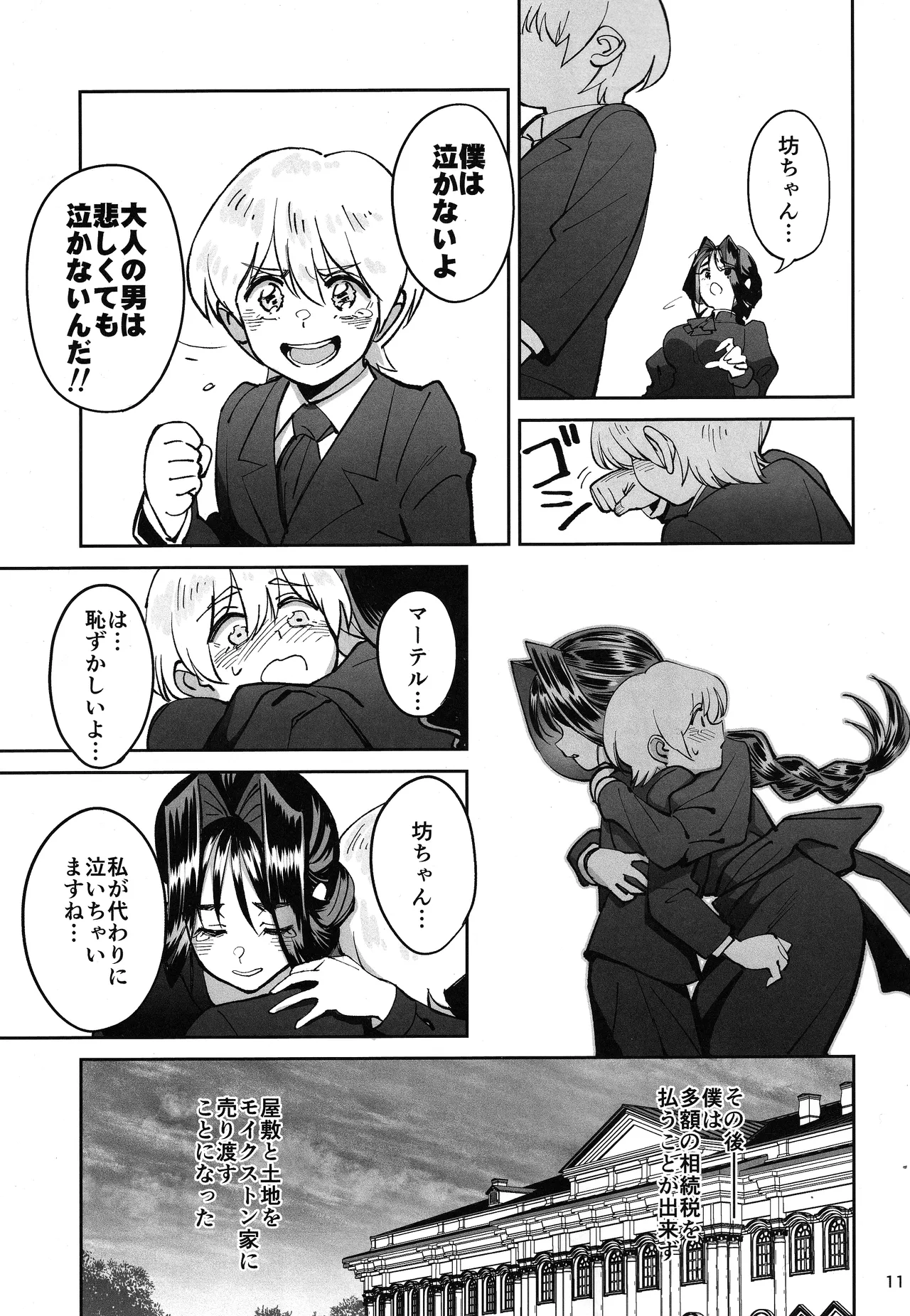 ボクのメイドが成金の息子にNTRれた話 Page.10