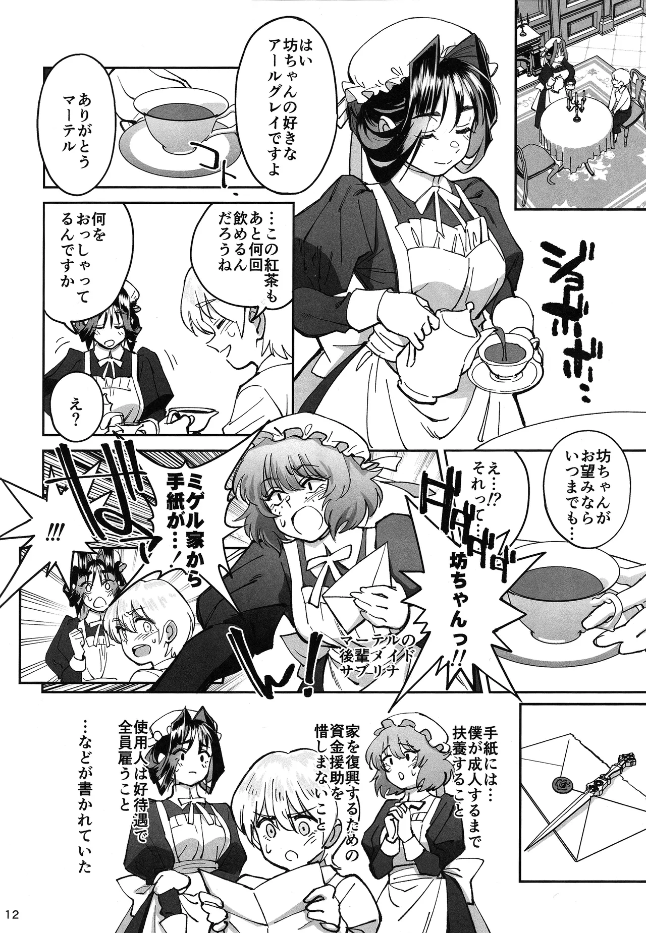 ボクのメイドが成金の息子にNTRれた話 Page.11