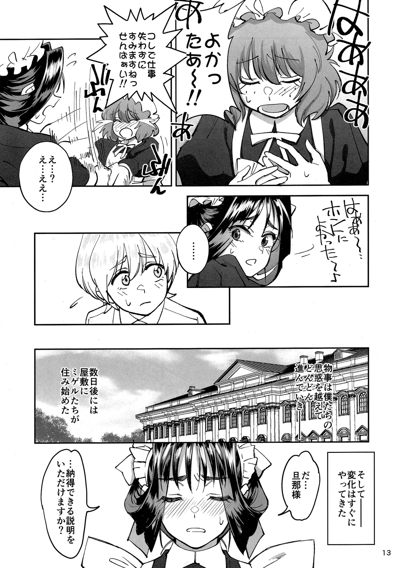 ボクのメイドが成金の息子にNTRれた話 Page.12